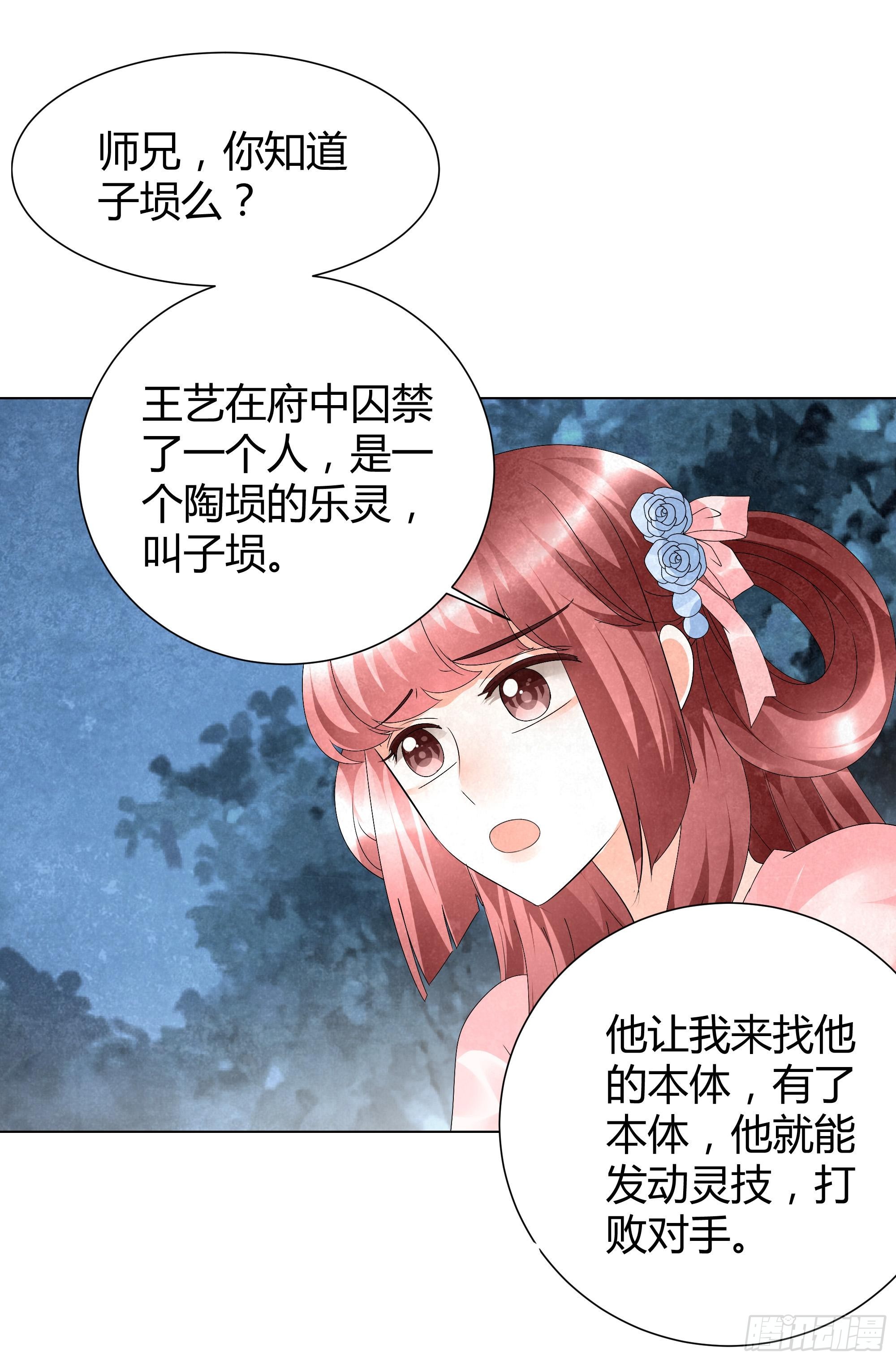 🍸古樂風華錄 第18话 听乐楼的秘密 第1页