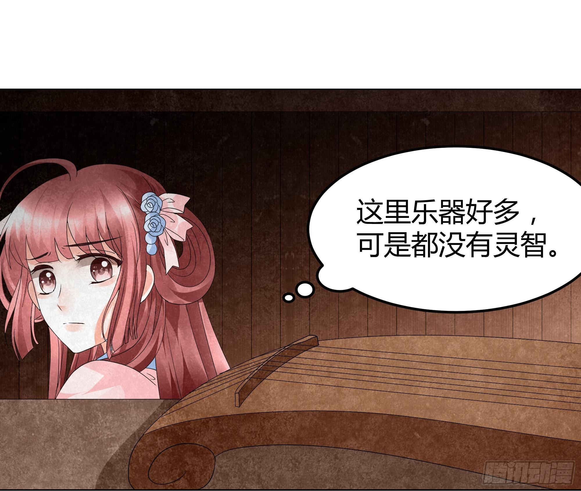 🍸古樂風華錄 第18话 听乐楼的秘密 第16页