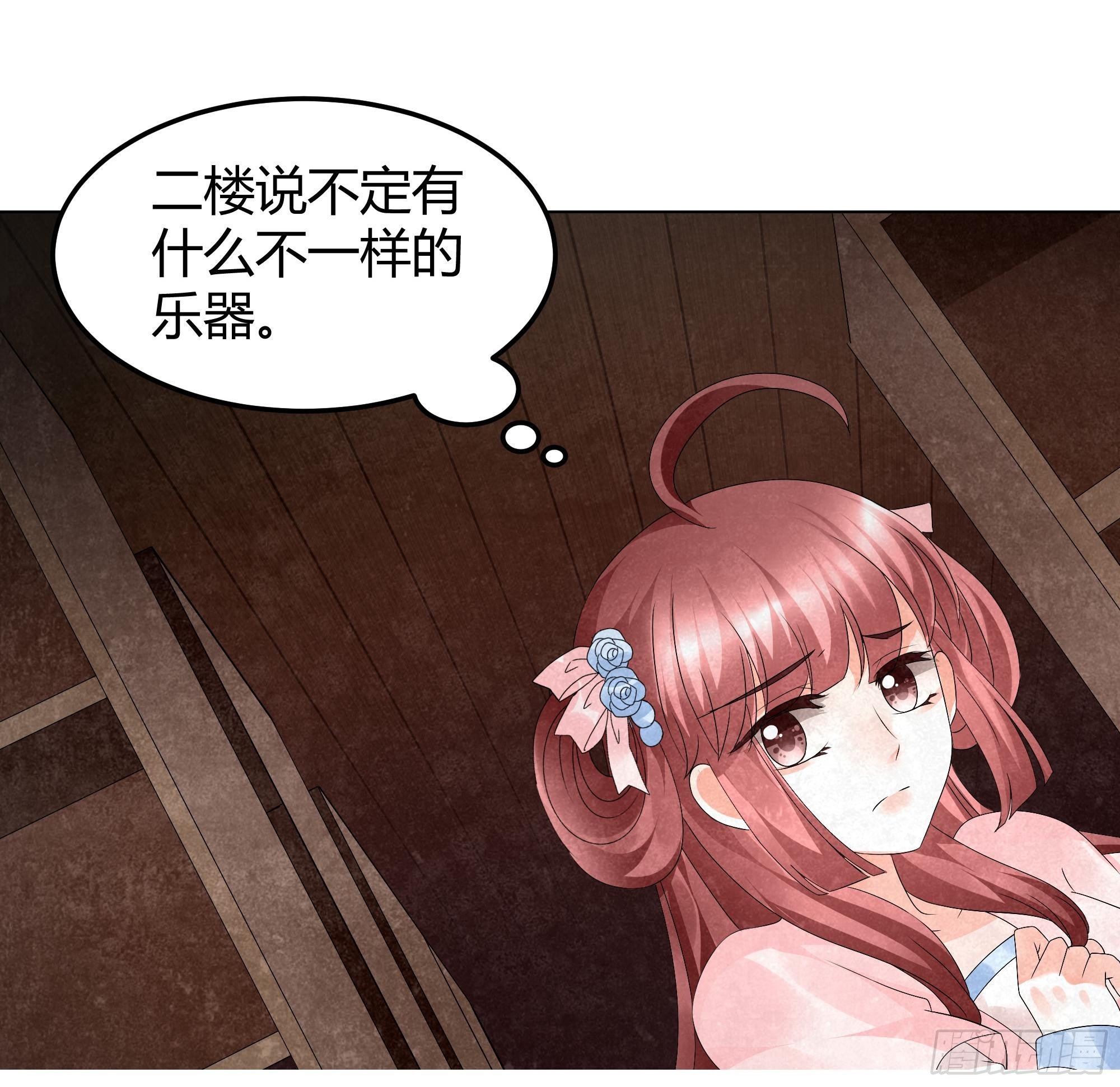 🍸古樂風華錄 第18话 听乐楼的秘密 第17页