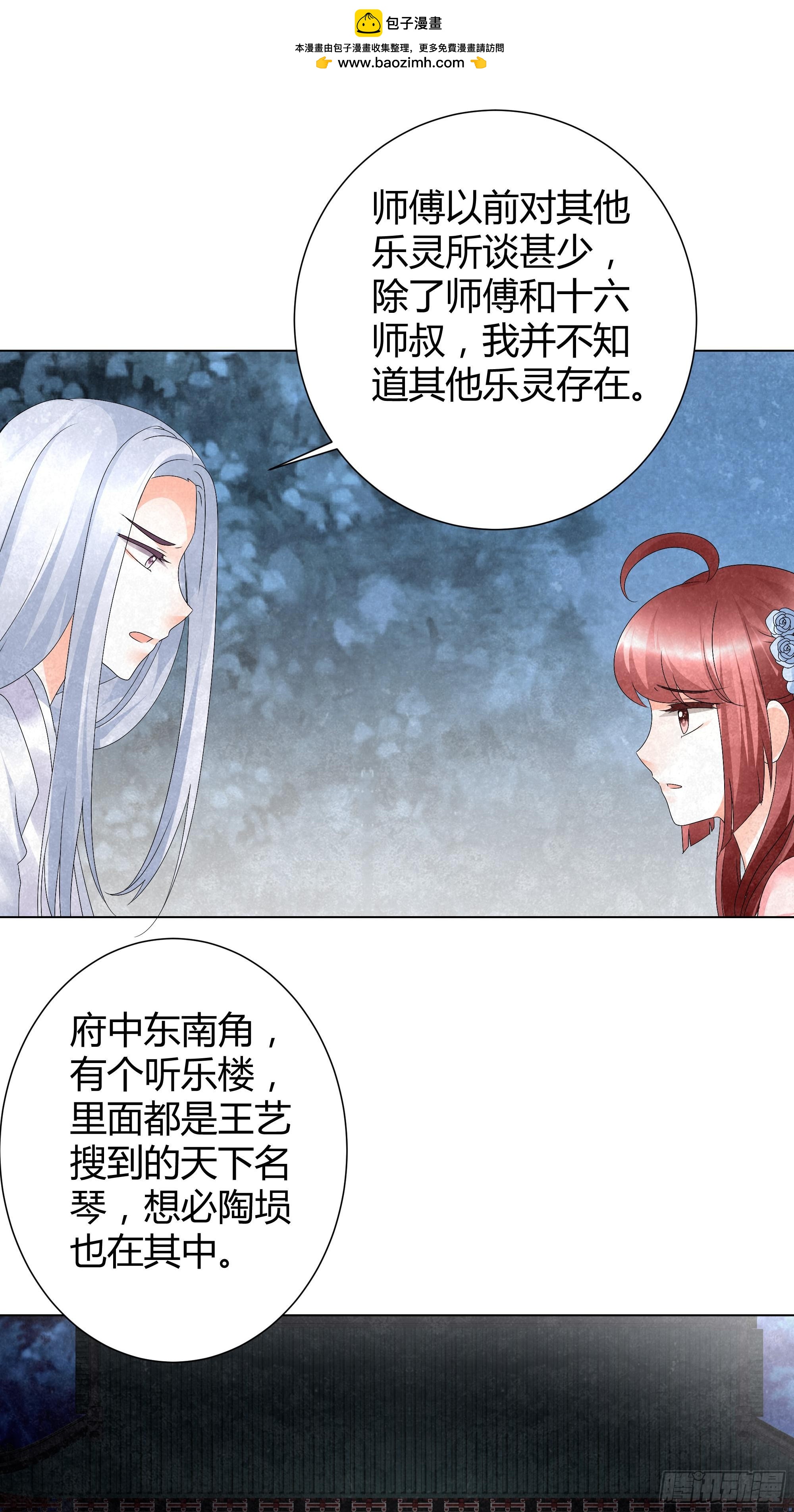🍸古樂風華錄 第18话 听乐楼的秘密 第2页