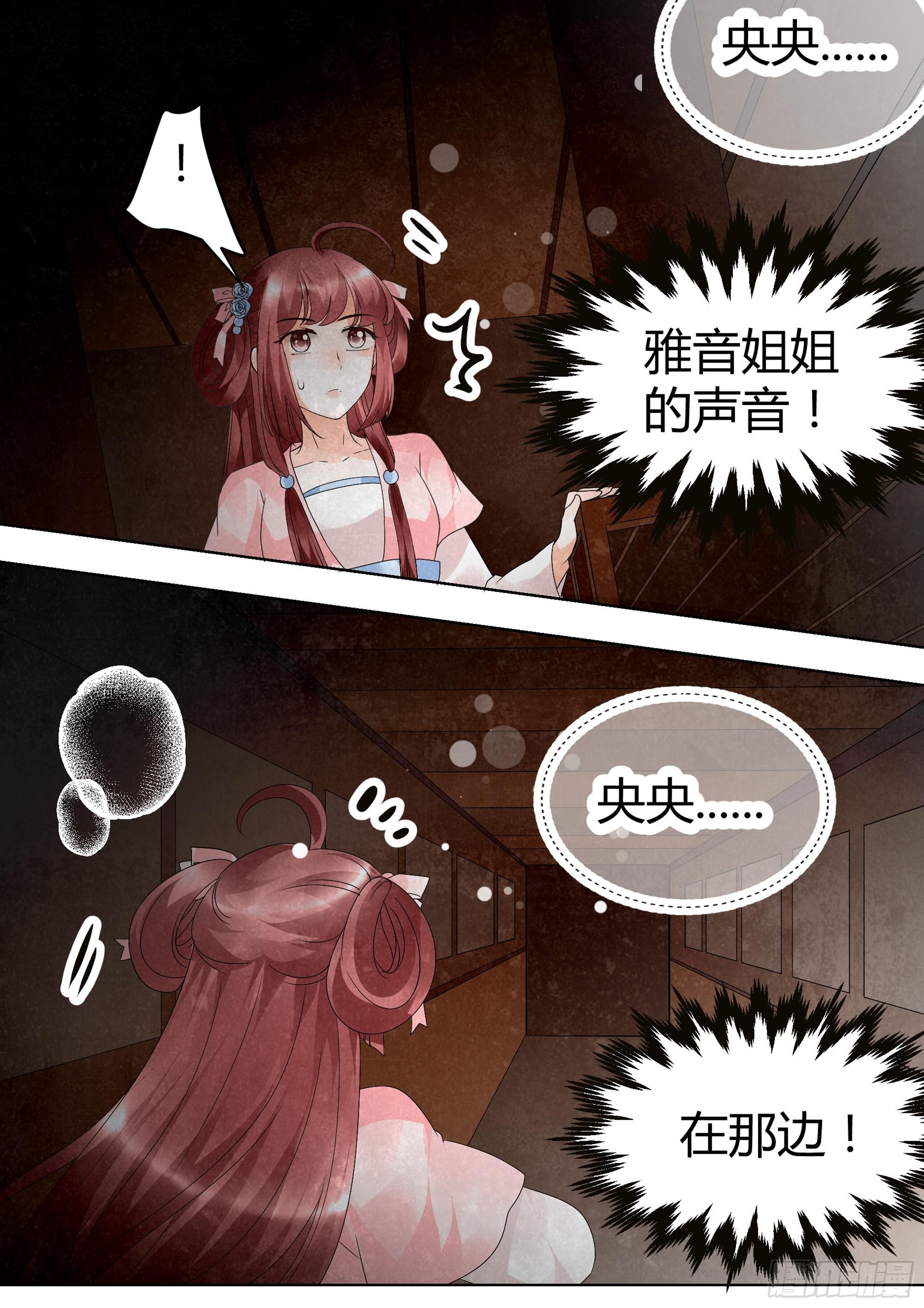 🍸古樂風華錄 第18话 听乐楼的秘密 第20页