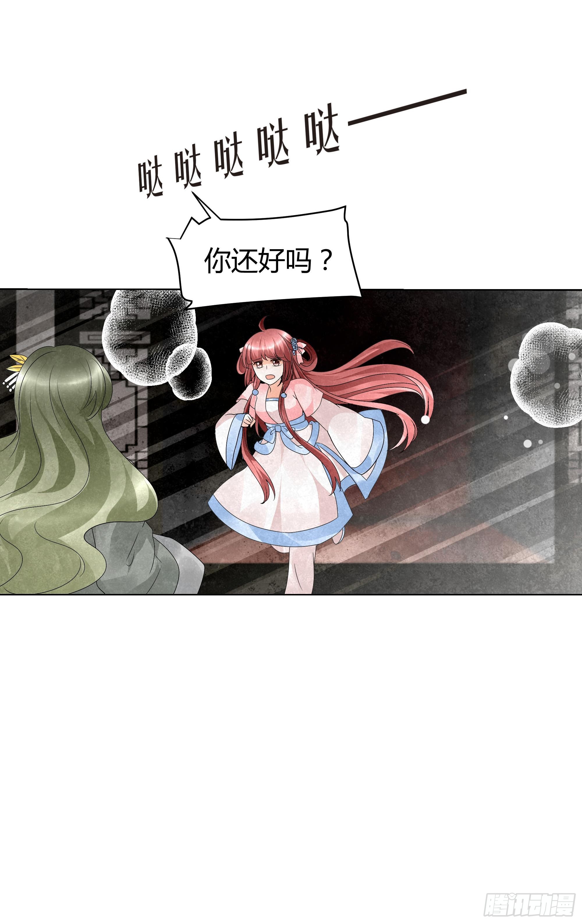 🍸古樂風華錄 第18话 听乐楼的秘密 第23页