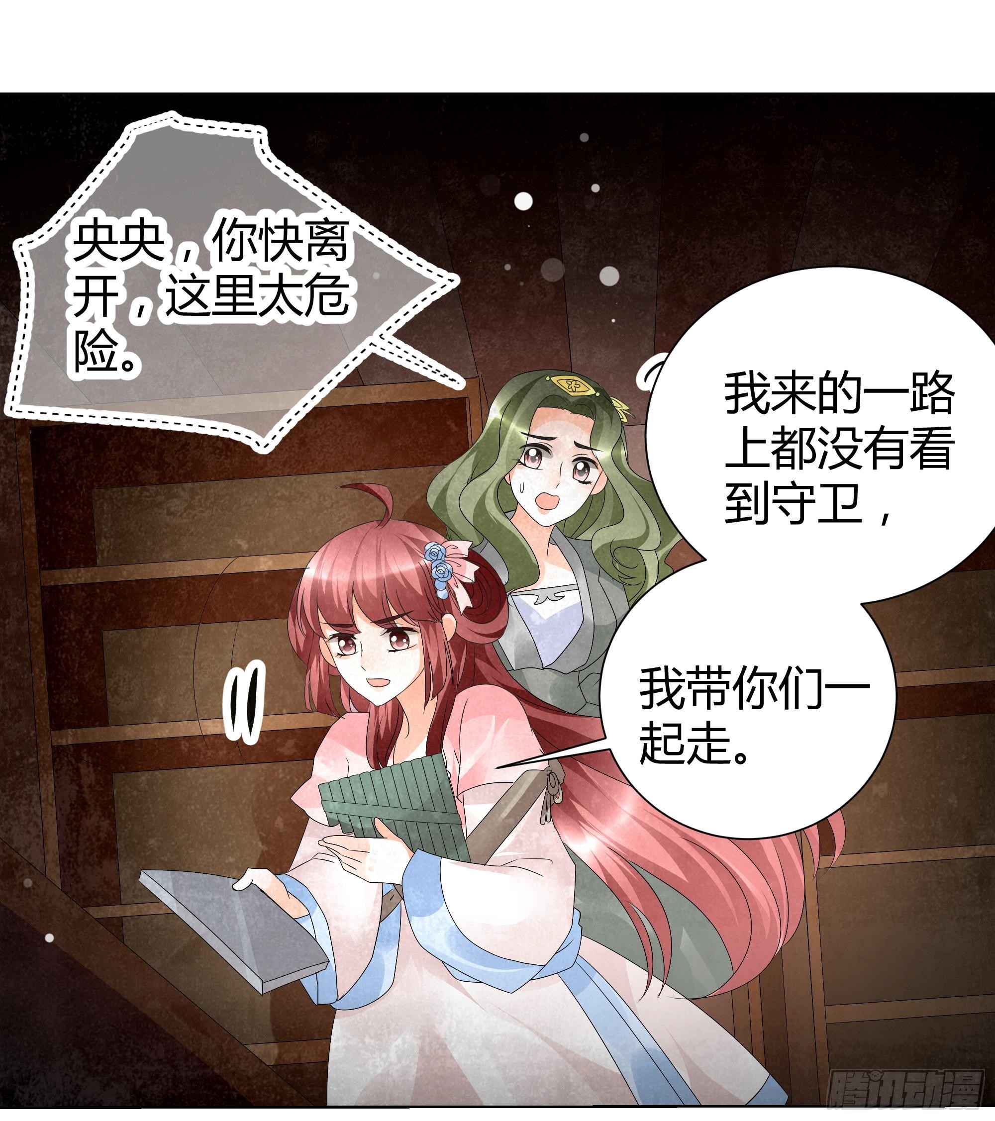 🍸古樂風華錄 第18话 听乐楼的秘密 第24页