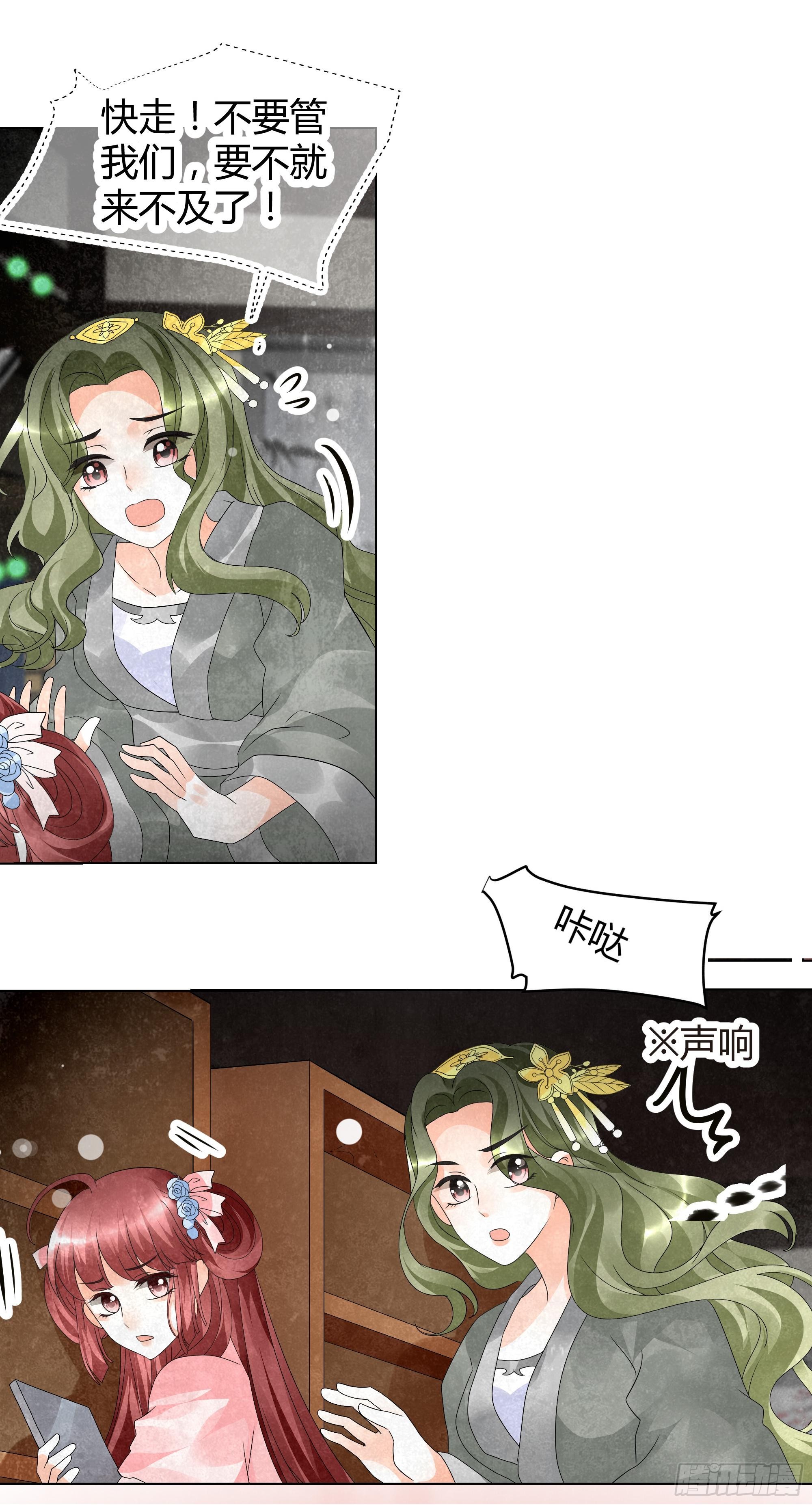 🍸古樂風華錄 第18话 听乐楼的秘密 第25页