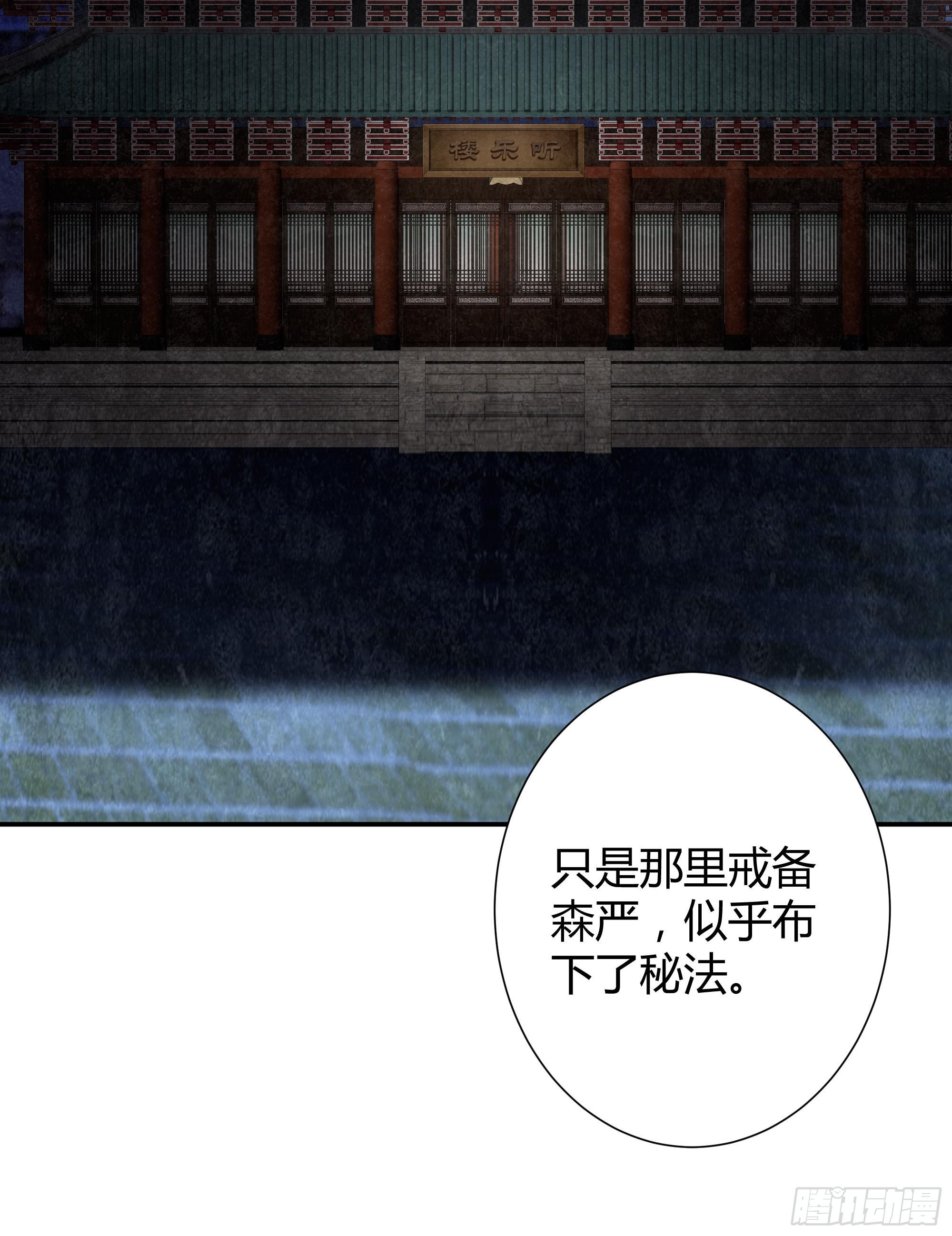 🍸古樂風華錄 第18话 听乐楼的秘密 第3页