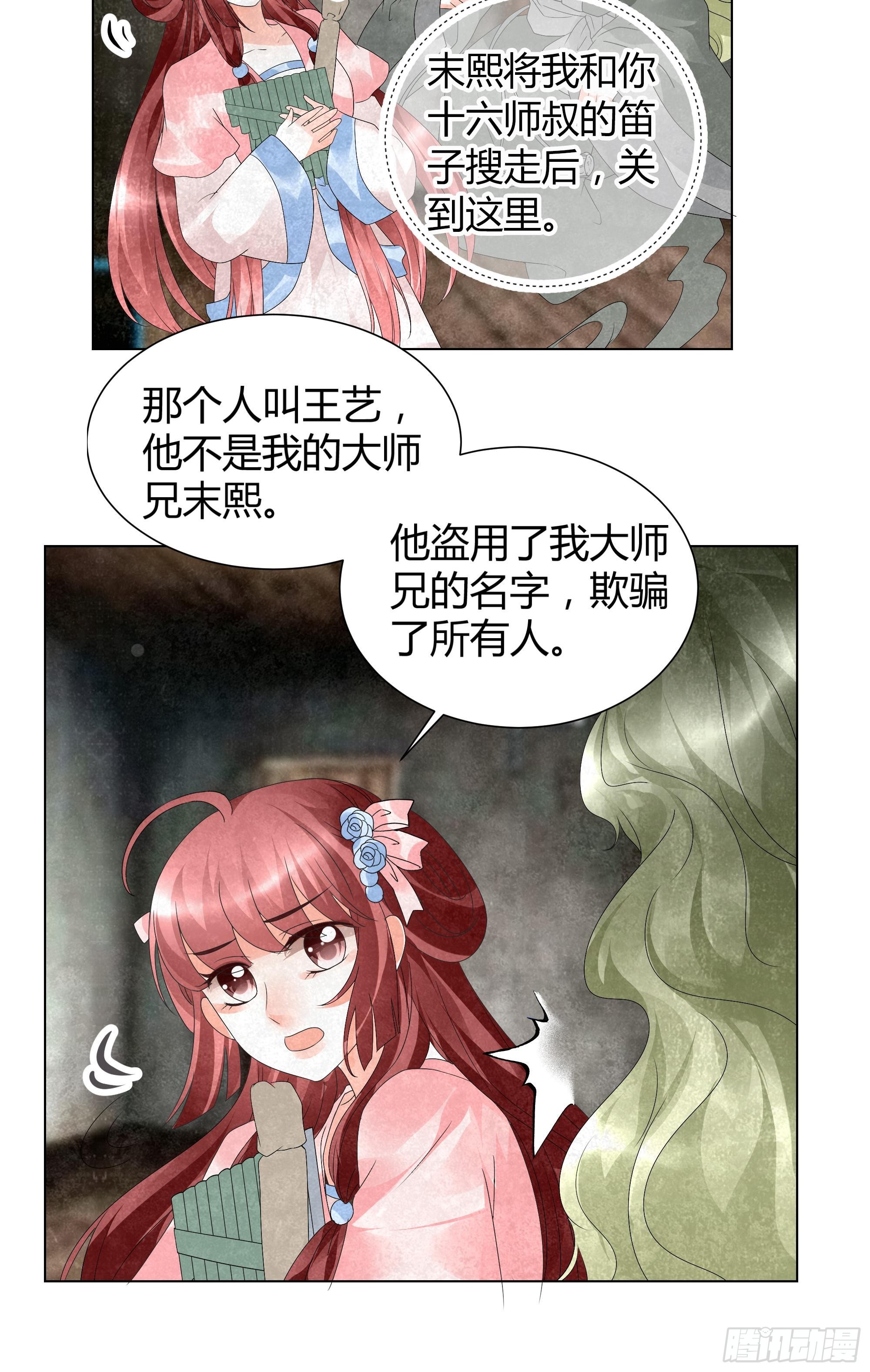 🍸古樂風華錄 第18话 听乐楼的秘密 第31页