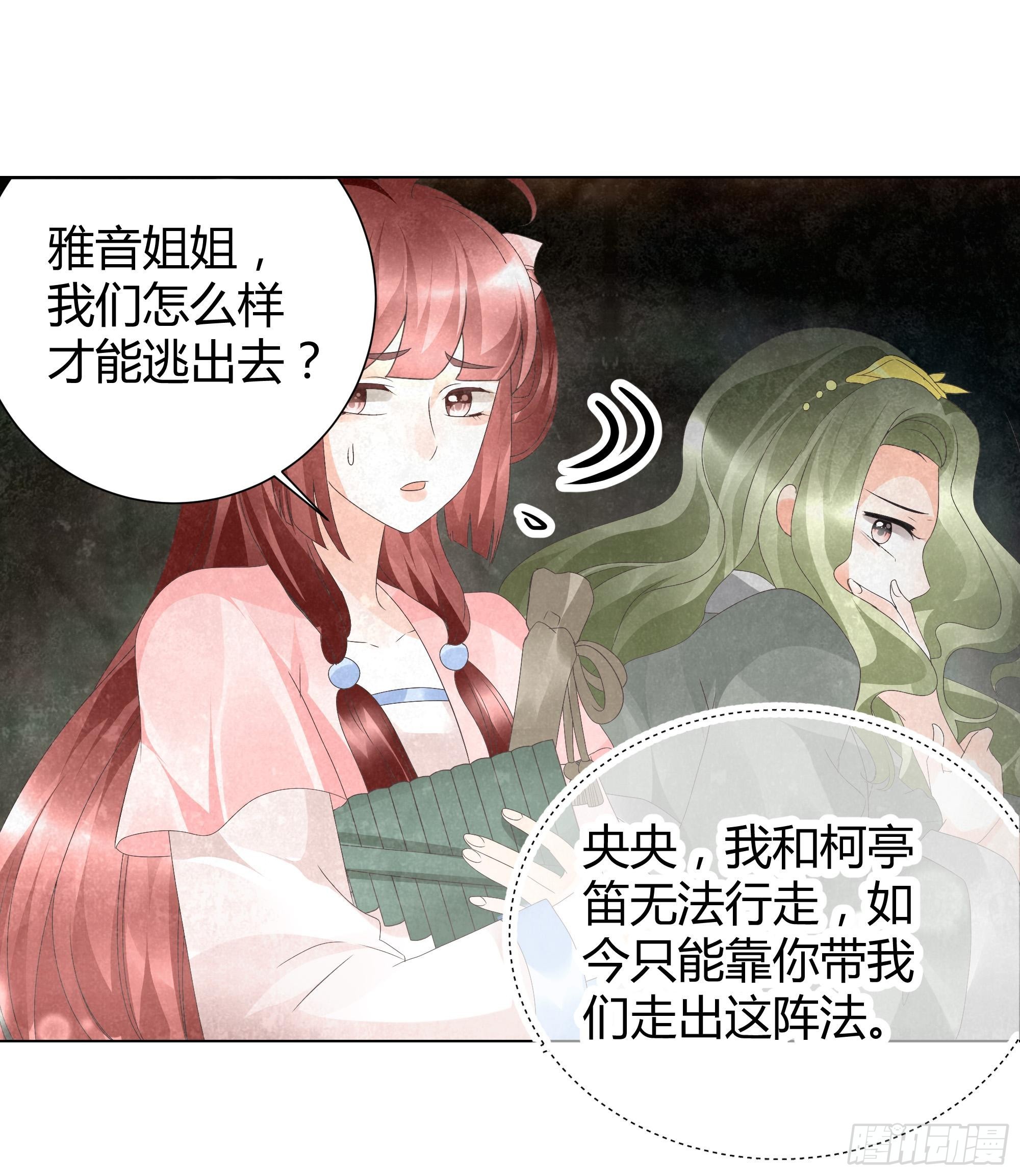 🍸古樂風華錄 第18话 听乐楼的秘密 第32页