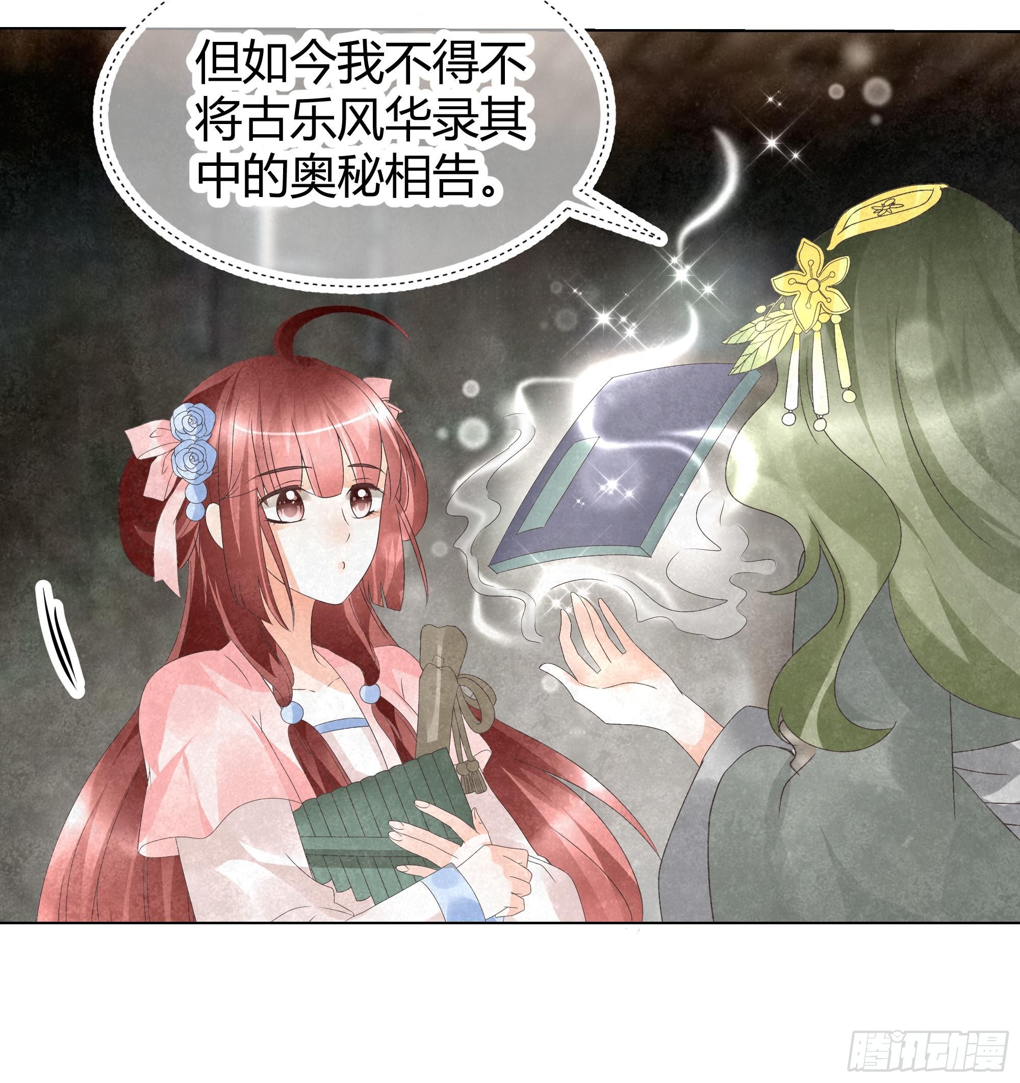 🍸古樂風華錄 第18话 听乐楼的秘密 第34页