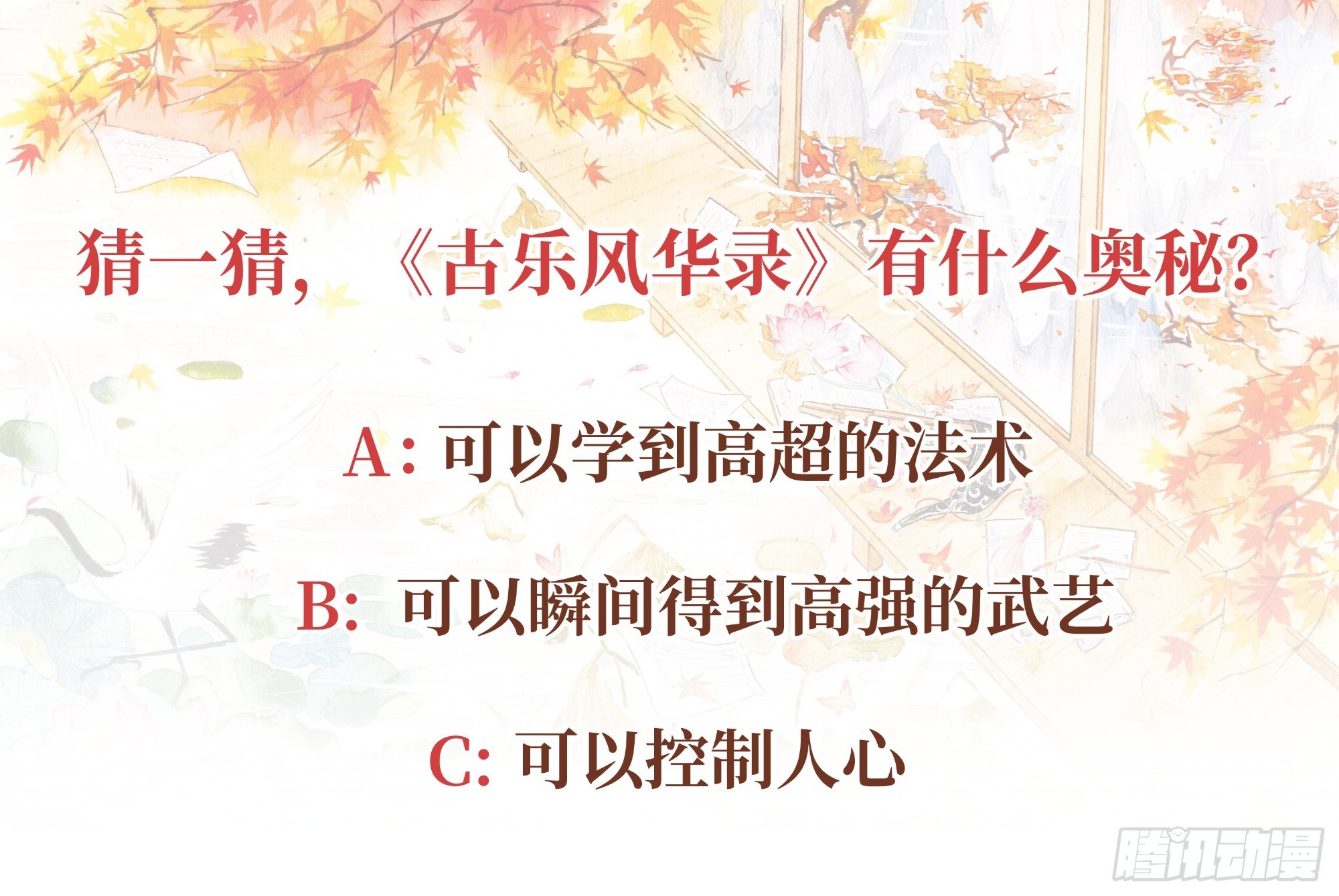 🍸古樂風華錄 第18话 听乐楼的秘密 第35页