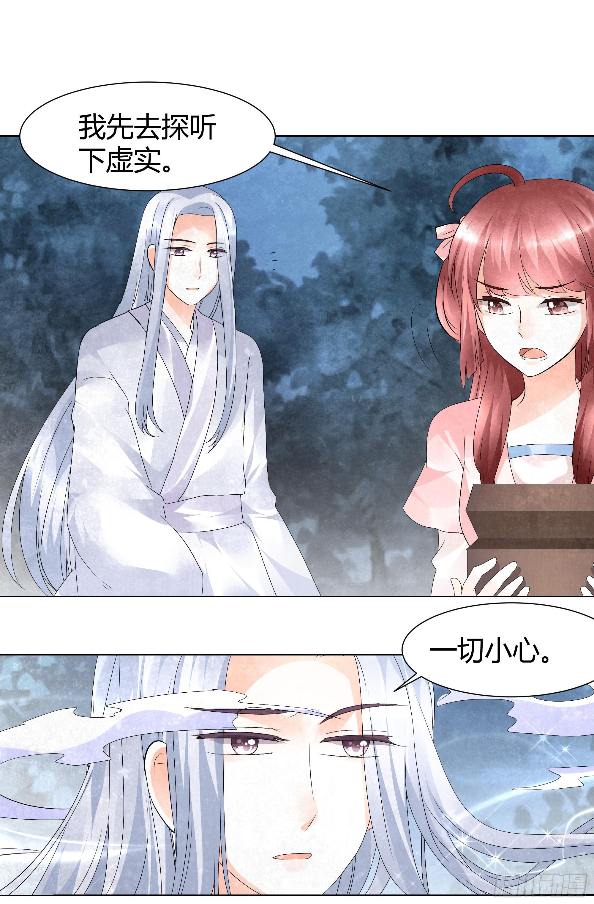 🍸古樂風華錄 第18话 听乐楼的秘密 第4页