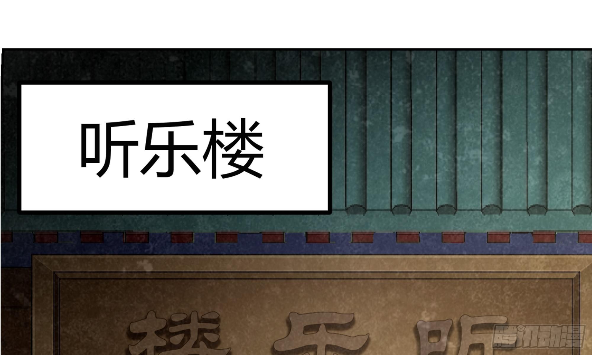 🍸古樂風華錄 第18话 听乐楼的秘密 第7页