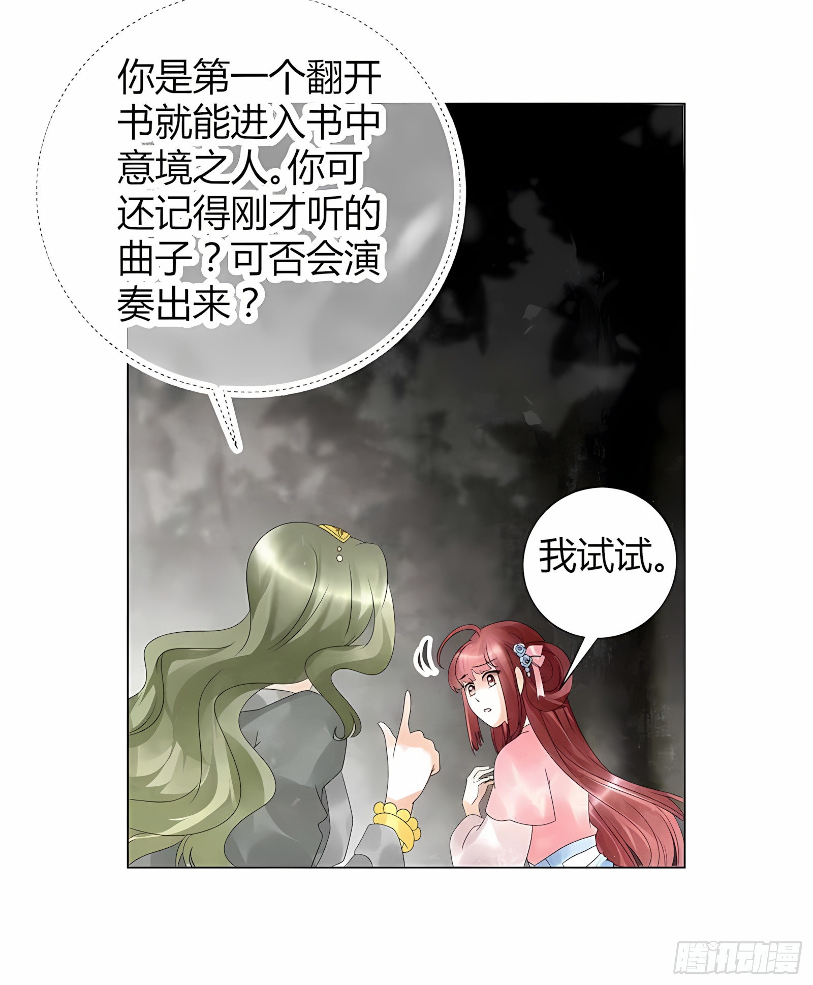 🍸古樂風華錄 第20话 修习灵技 第14页