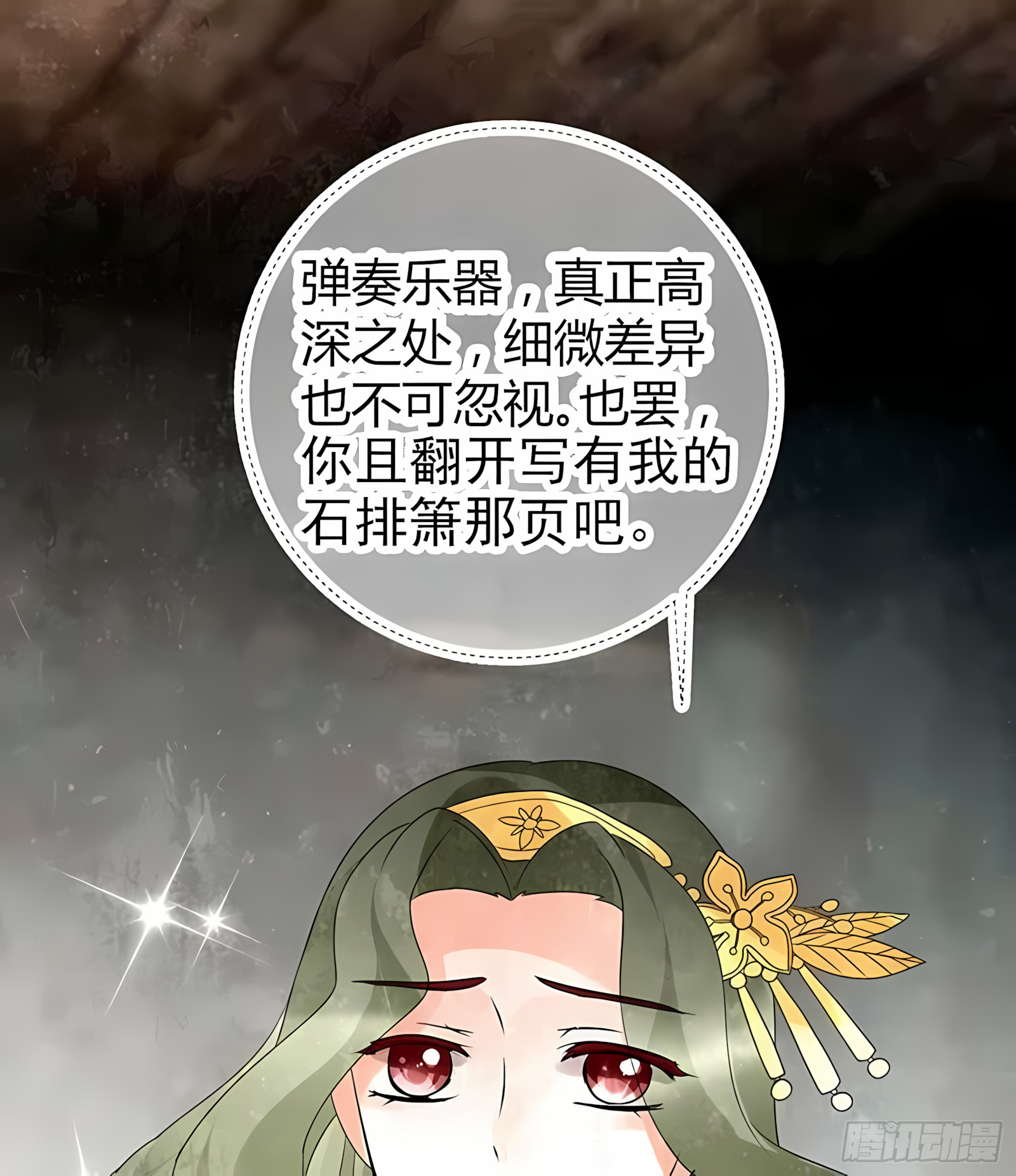 🍸古樂風華錄 第20话 修习灵技 第19页