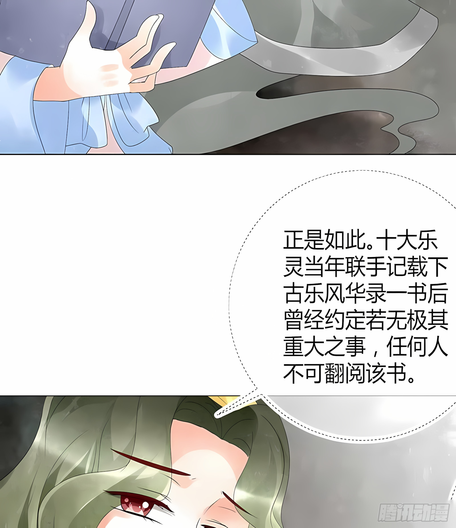 🍸古樂風華錄 第20话 修习灵技 第22页
