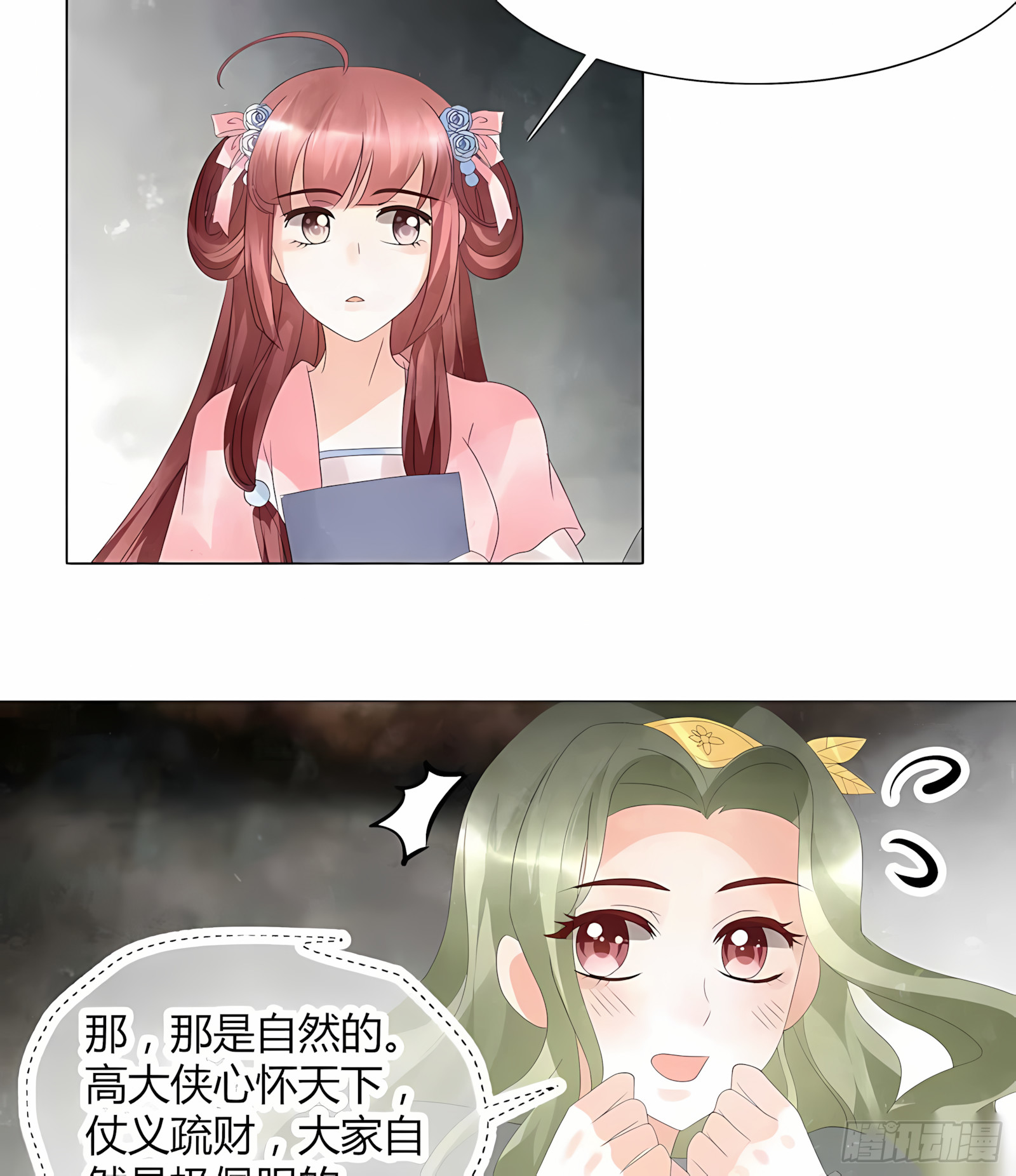 🍸古樂風華錄 第20话 修习灵技 第24页