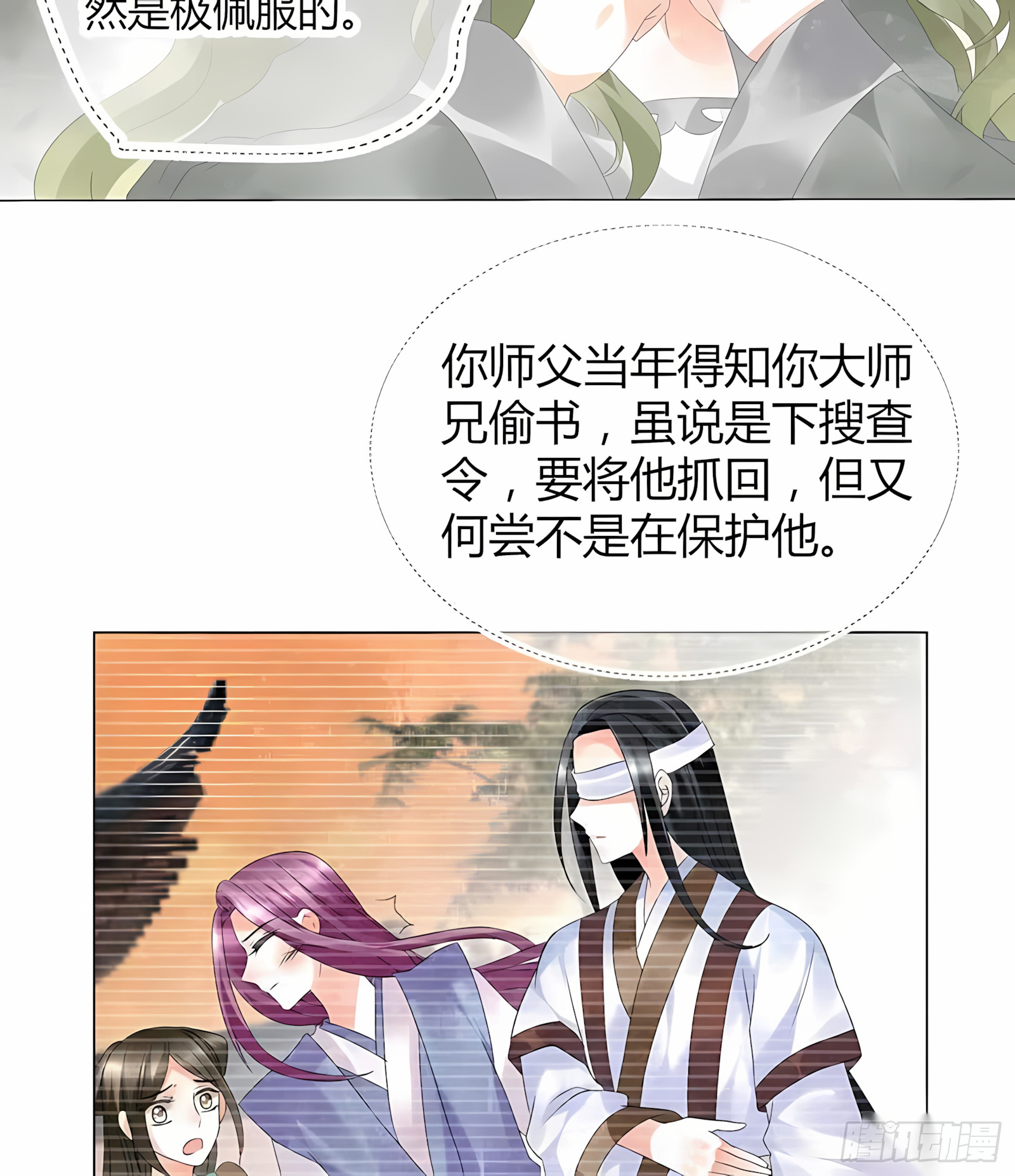 🍸古樂風華錄 第20话 修习灵技 第25页