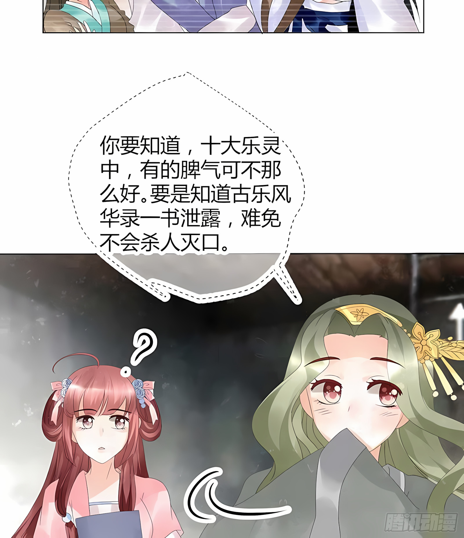 🍸古樂風華錄 第20话 修习灵技 第26页