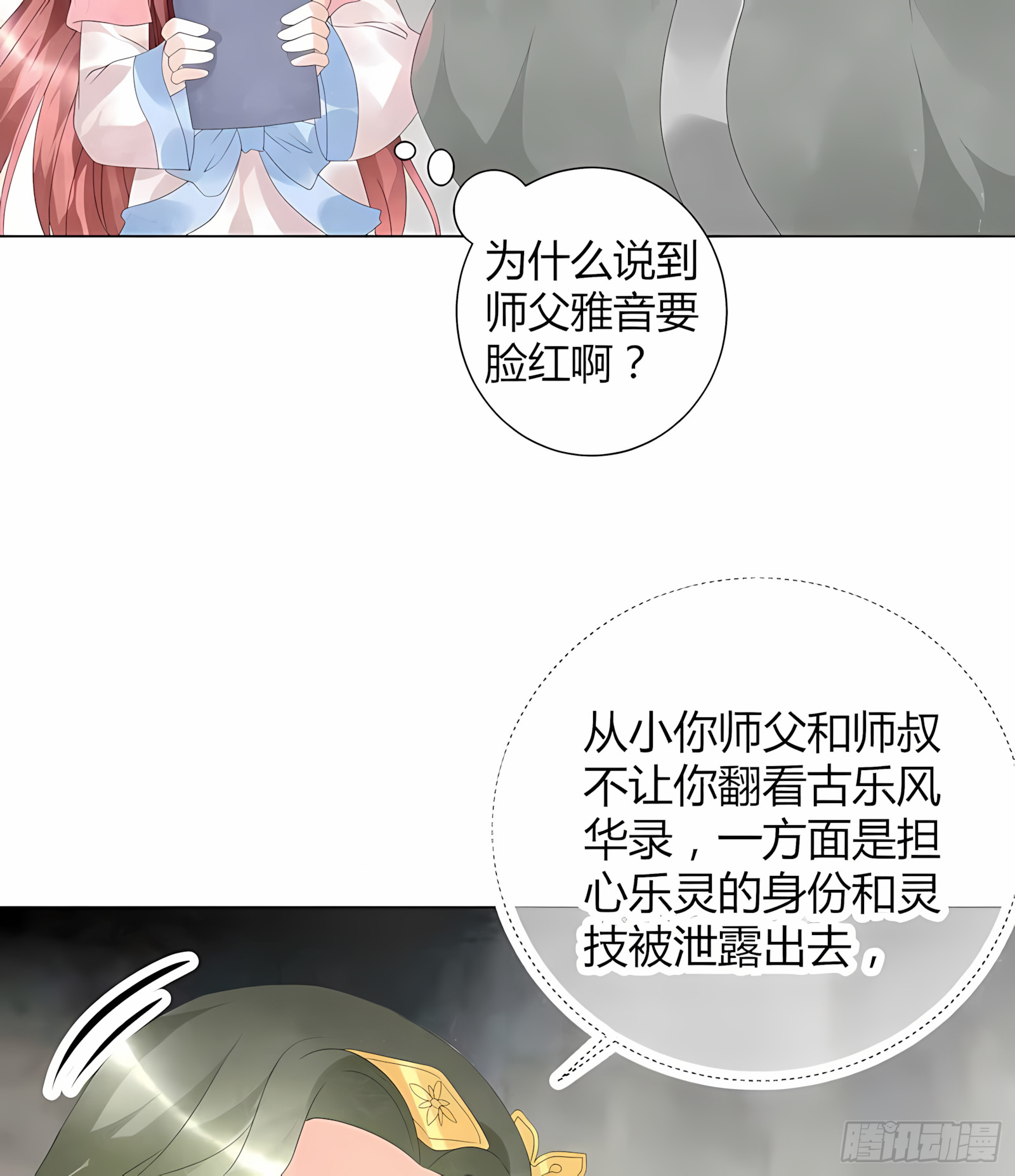 🍸古樂風華錄 第20话 修习灵技 第27页