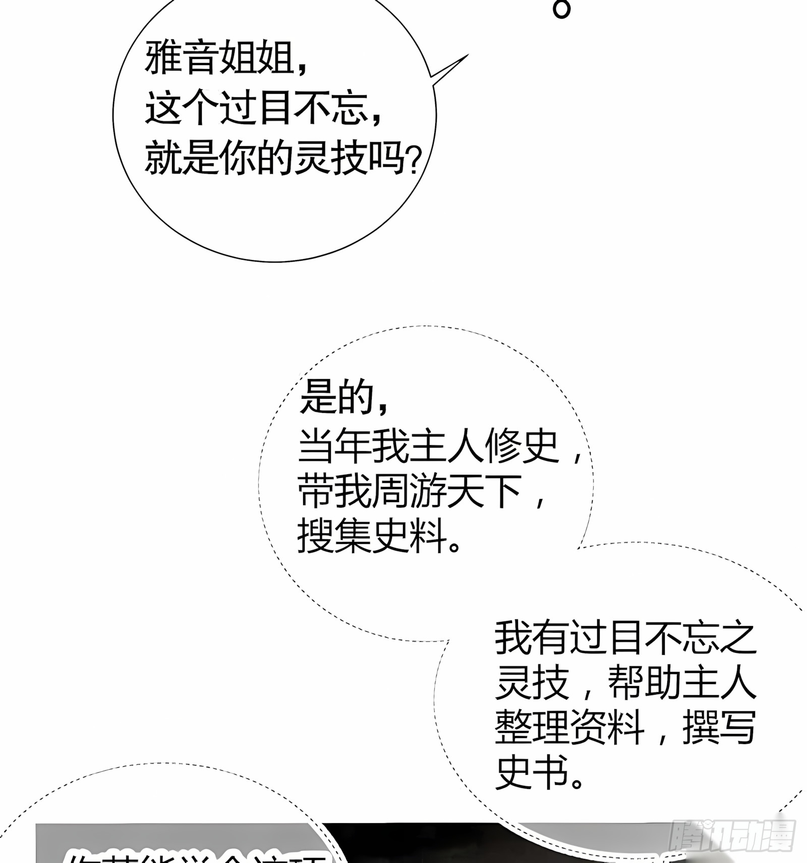 🍸古樂風華錄 第20话 修习灵技 第31页