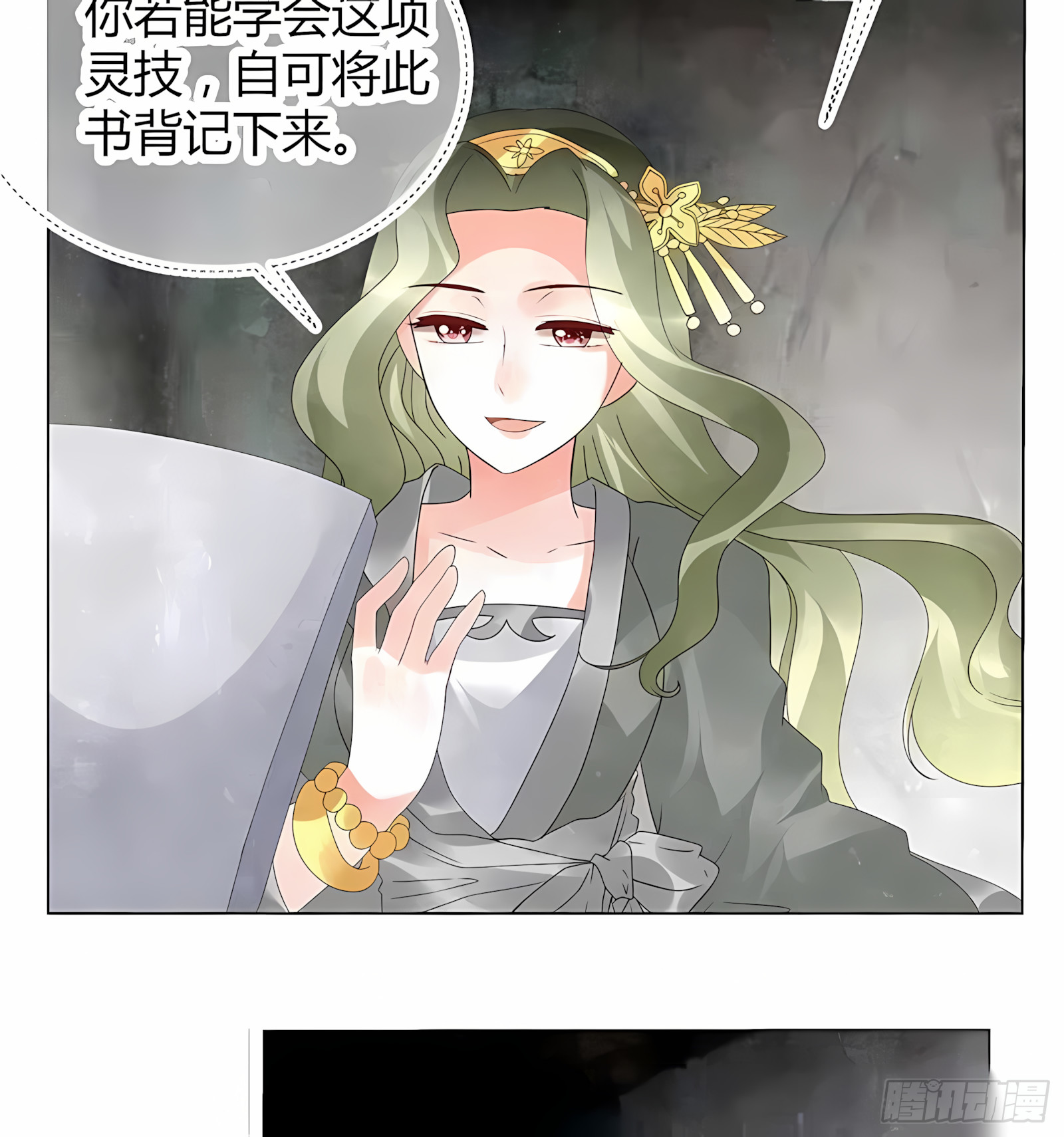 🍸古樂風華錄 第20话 修习灵技 第32页