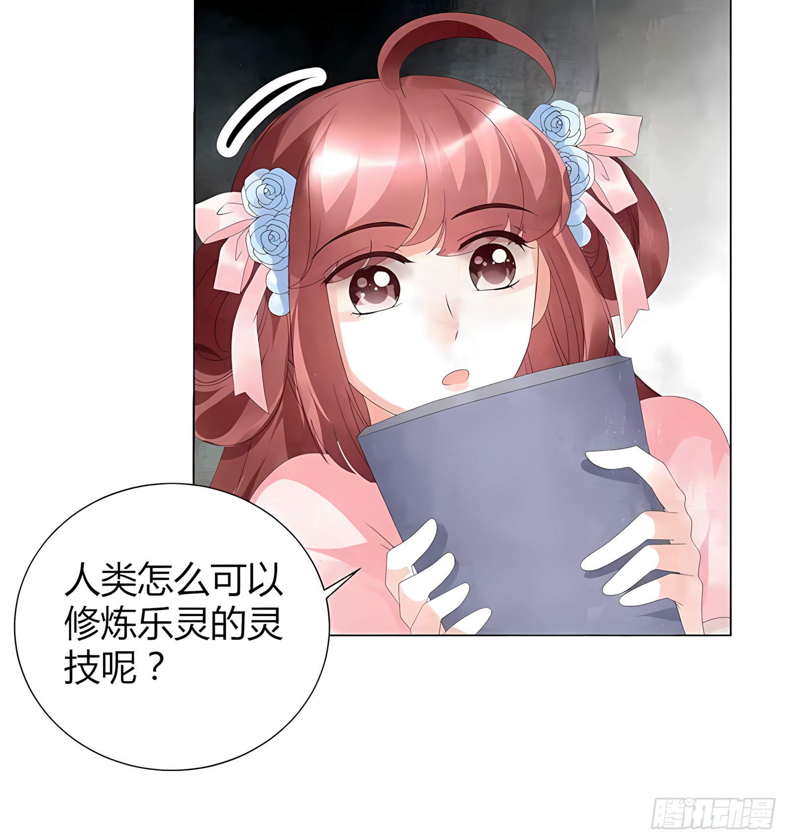 🍸古樂風華錄 第20话 修习灵技 第33页