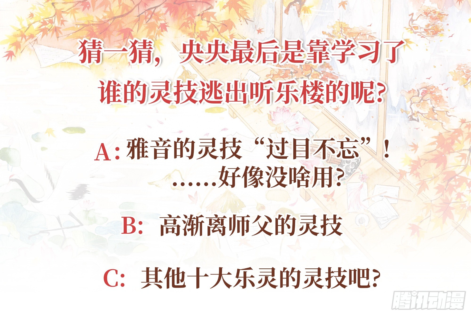 🍸古樂風華錄 第20话 修习灵技 第34页