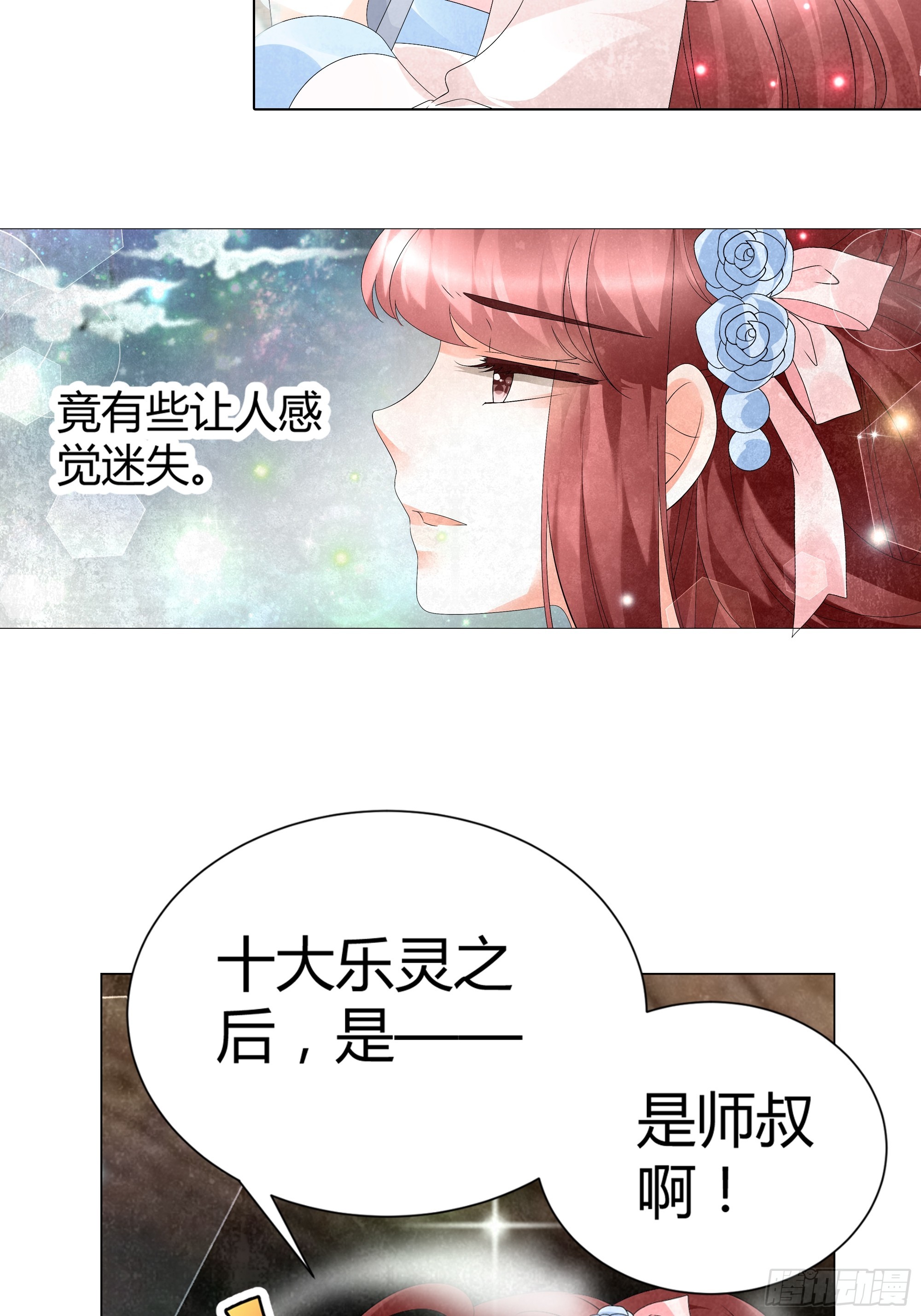 🍸古樂風華錄 第22话 吹不响的陶埙 第11页