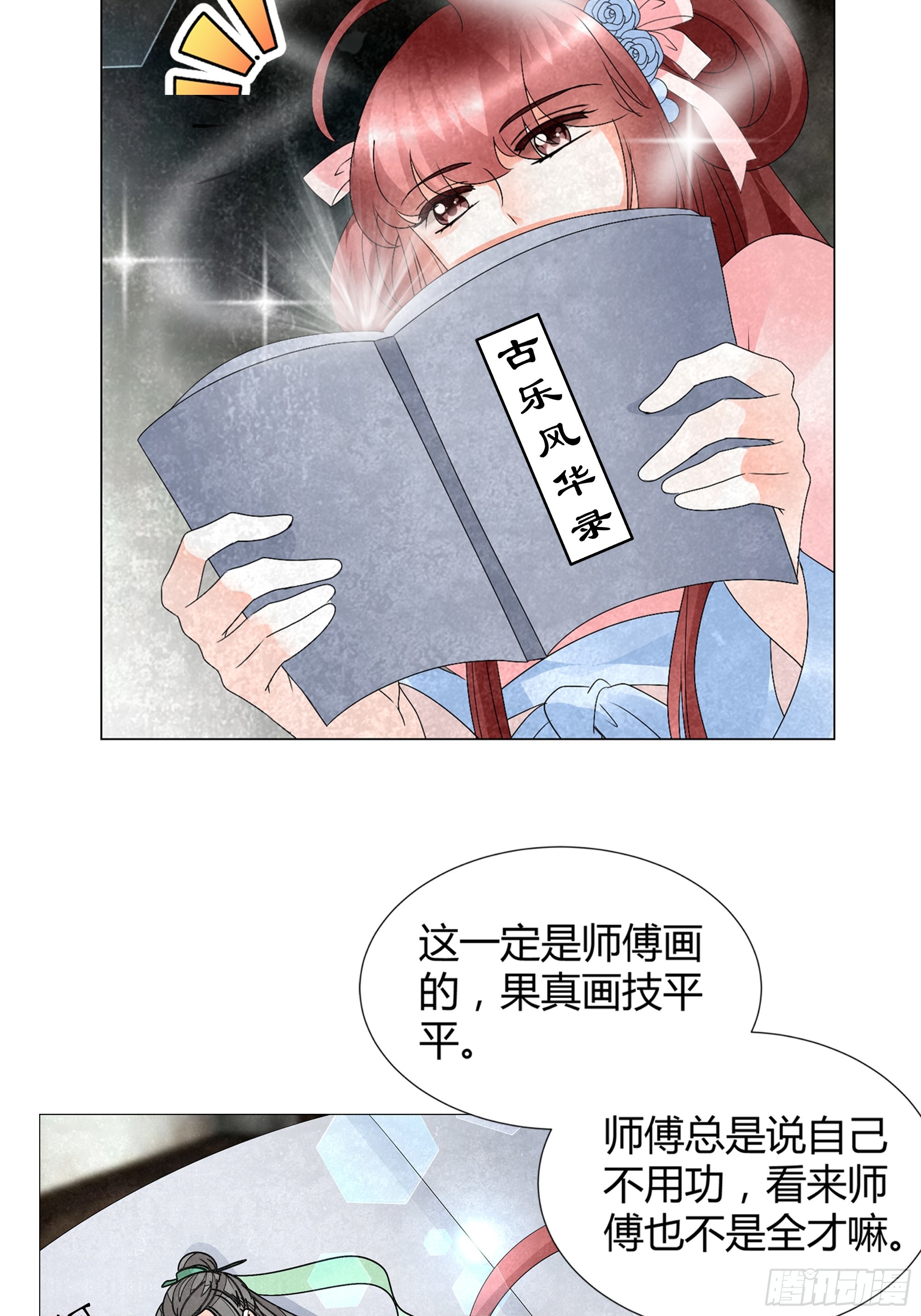🍸古樂風華錄 第22话 吹不响的陶埙 第12页