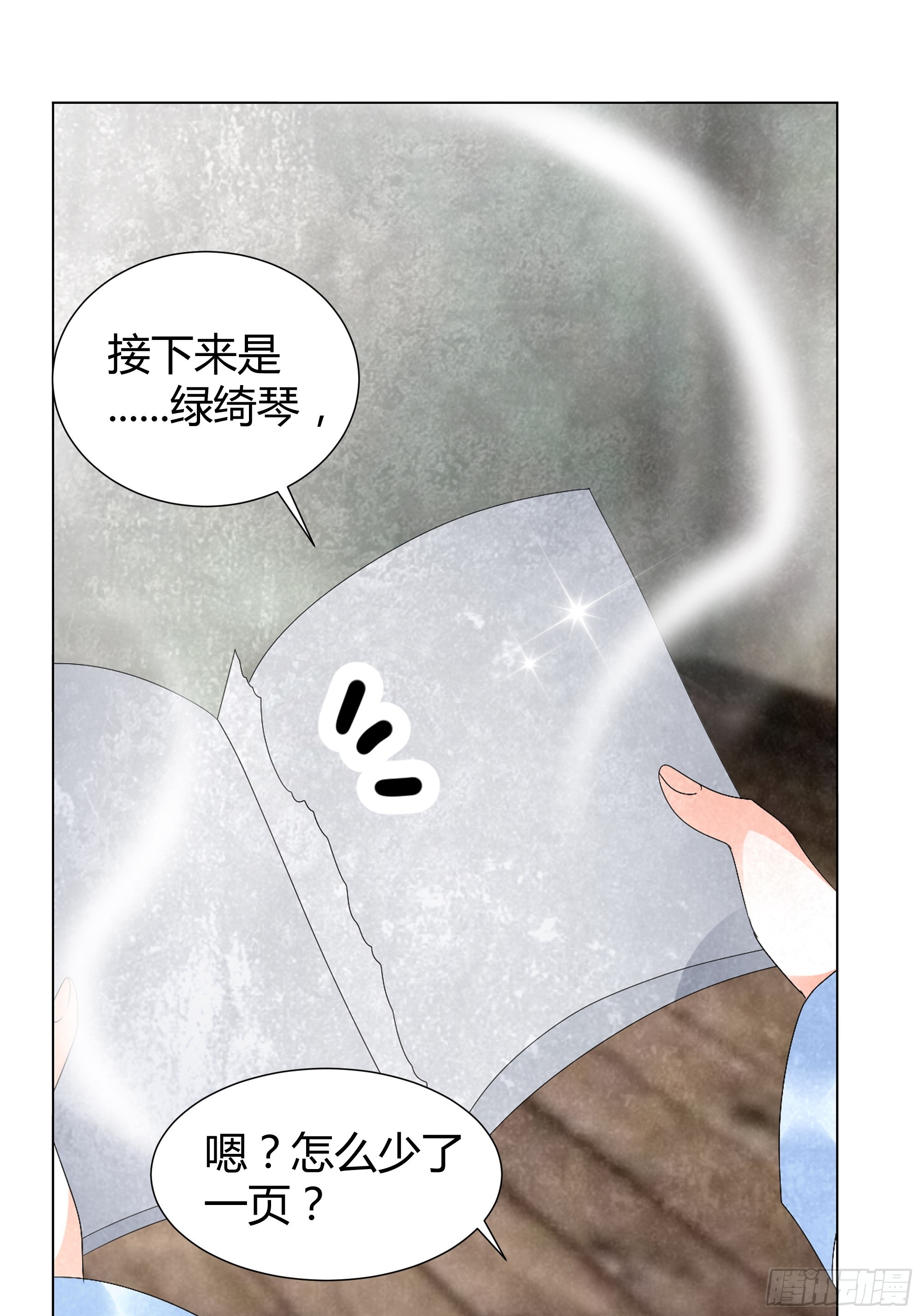 🍸古樂風華錄 第22话 吹不响的陶埙 第16页