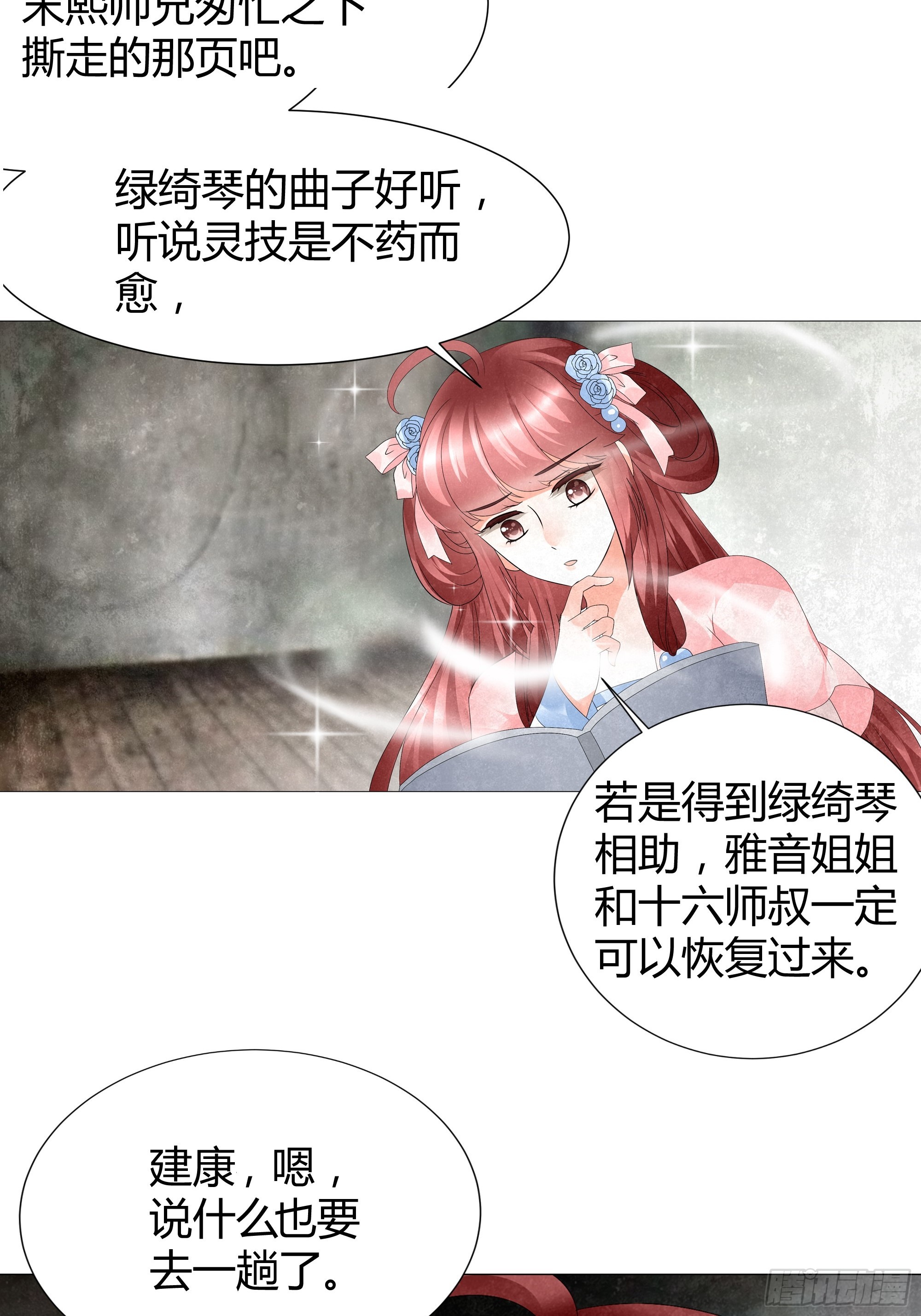 🍸古樂風華錄 第22话 吹不响的陶埙 第18页