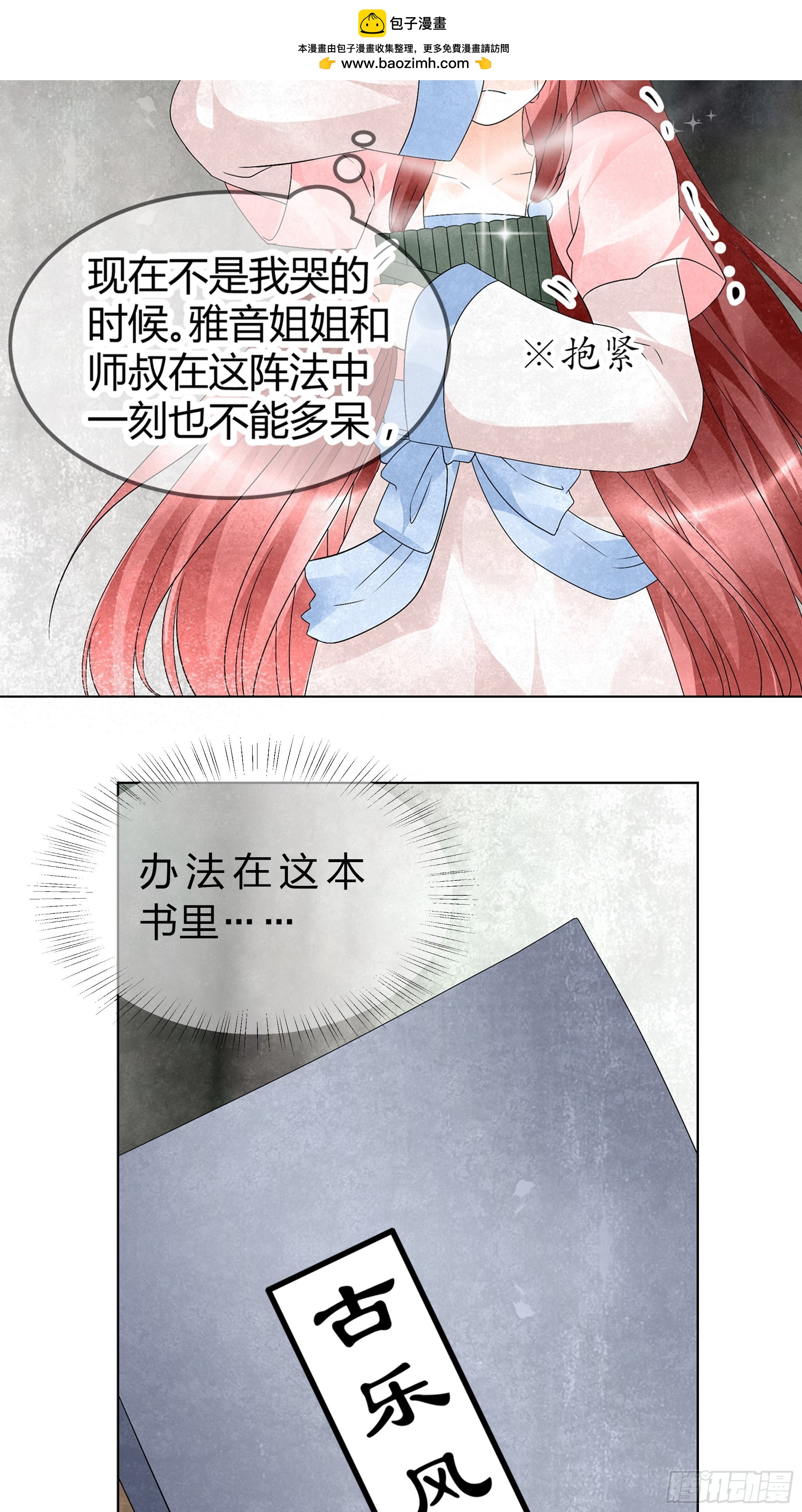 🍸古樂風華錄 第22话 吹不响的陶埙 第2页