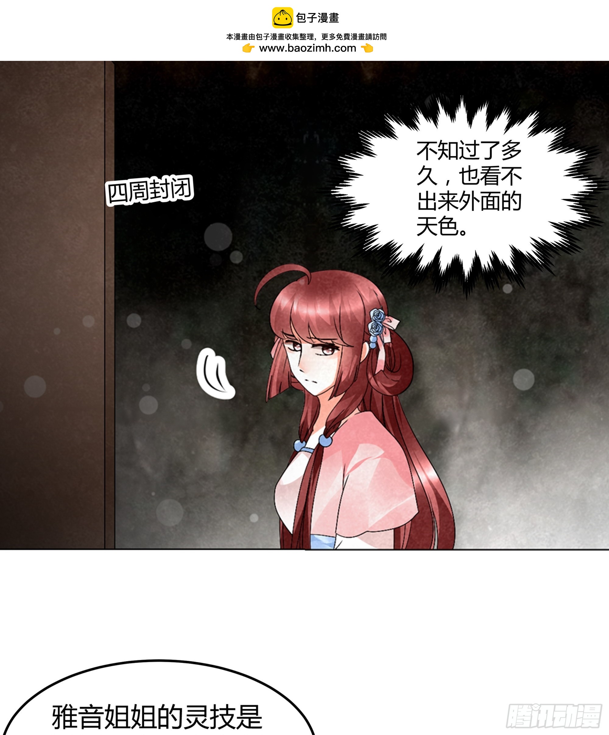 🍸古樂風華錄 第22话 吹不响的陶埙 第21页