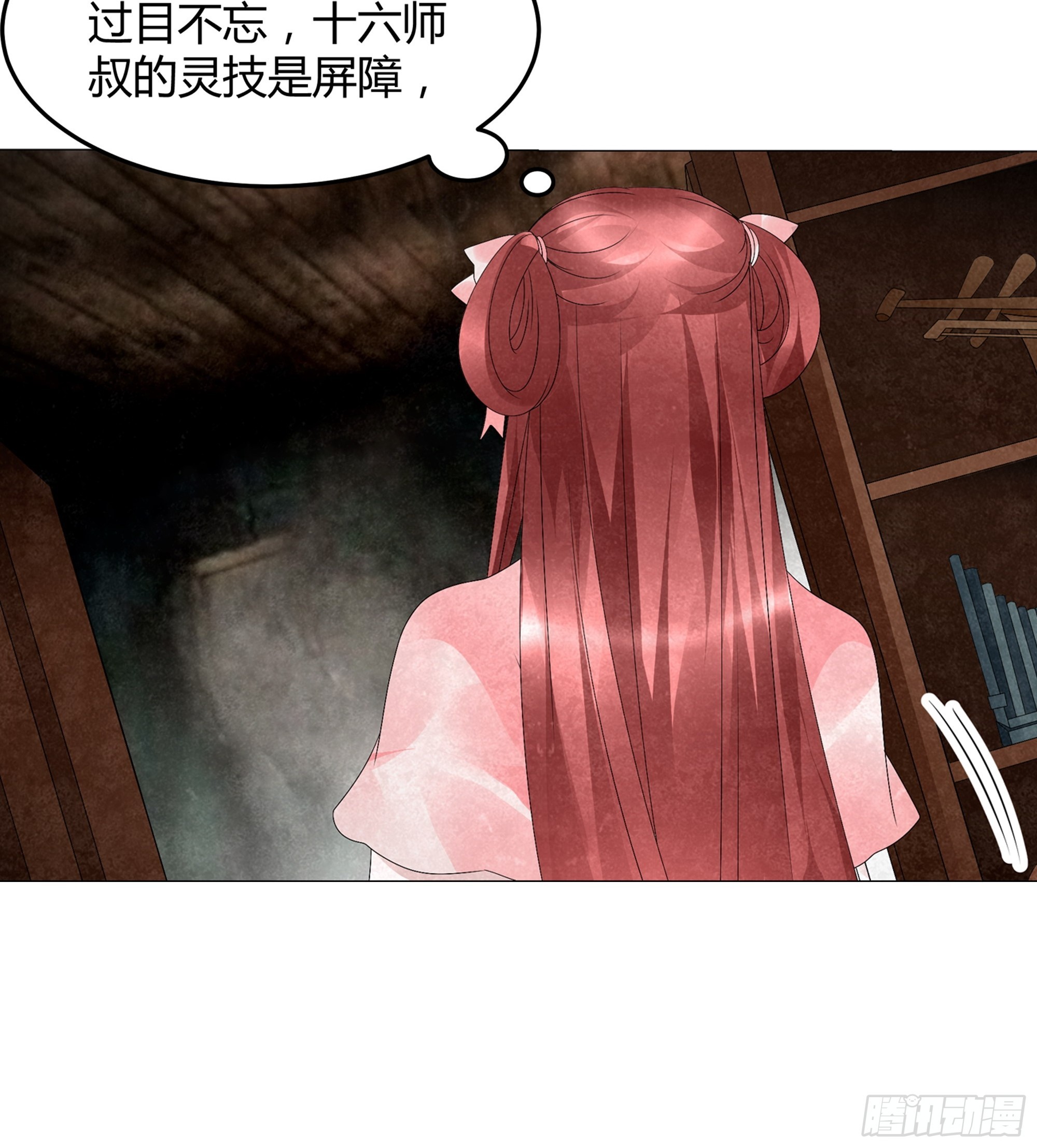 🍸古樂風華錄 第22话 吹不响的陶埙 第22页