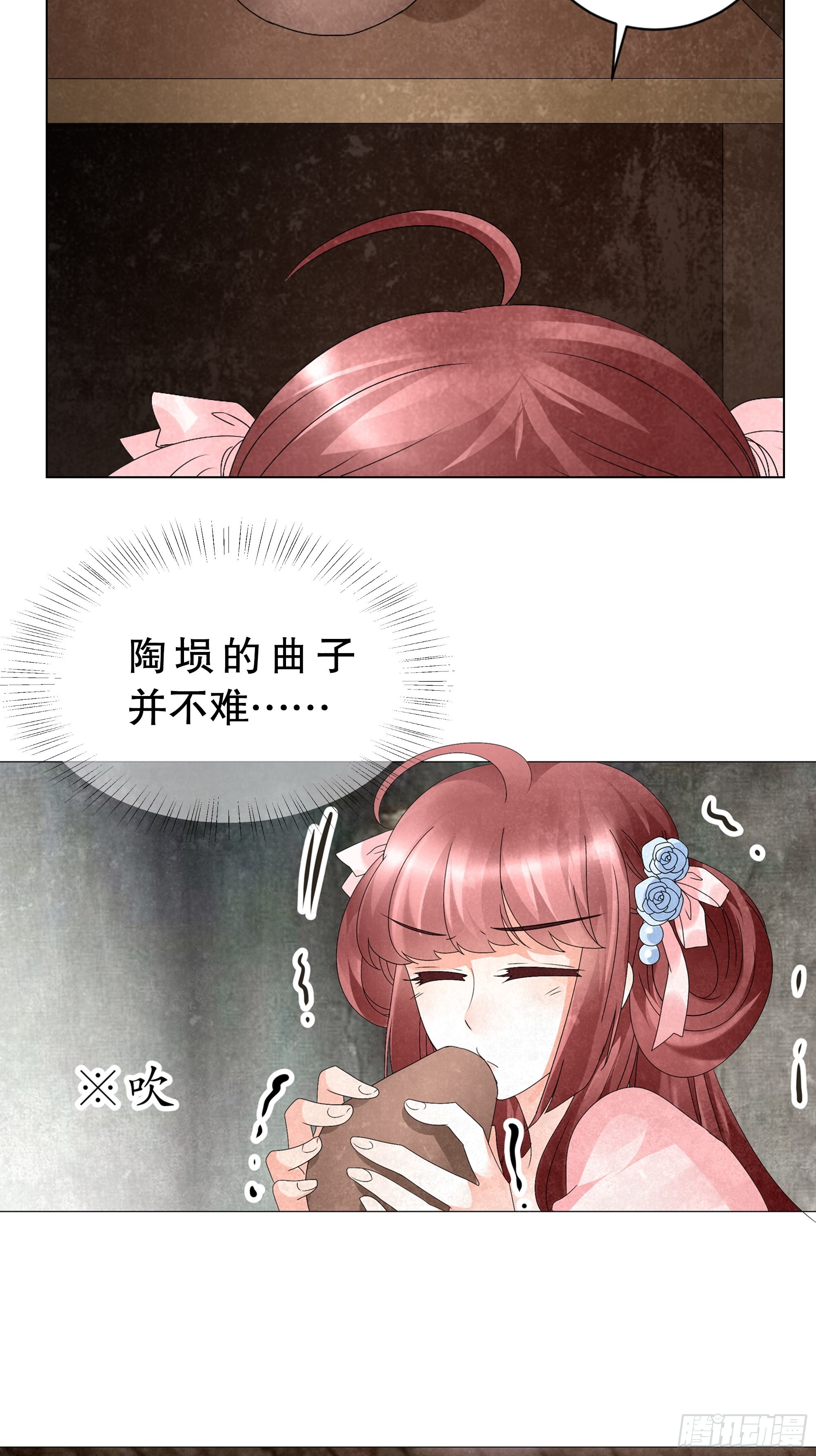 🍸古樂風華錄 第22话 吹不响的陶埙 第24页