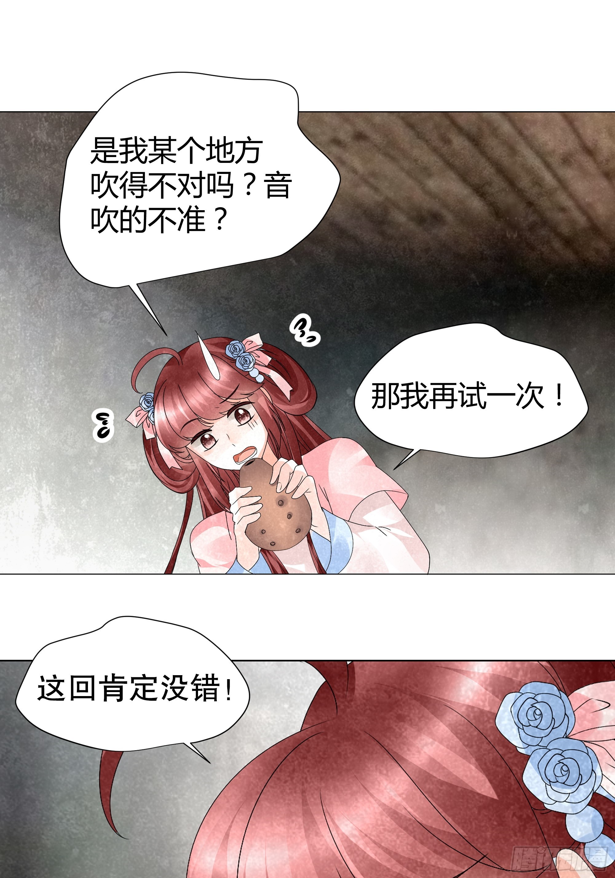 🍸古樂風華錄 第22话 吹不响的陶埙 第26页