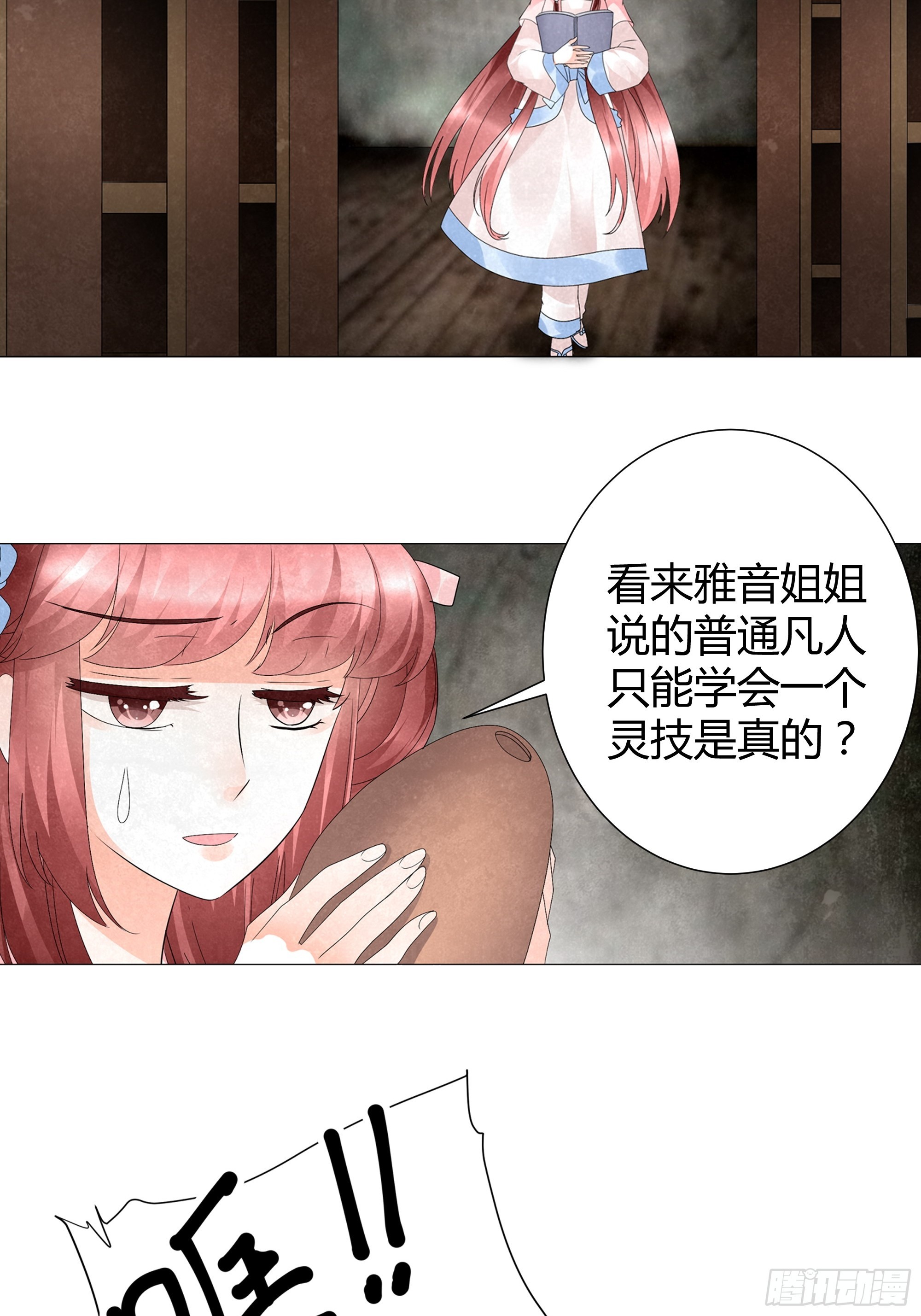 🍸古樂風華錄 第22话 吹不响的陶埙 第28页