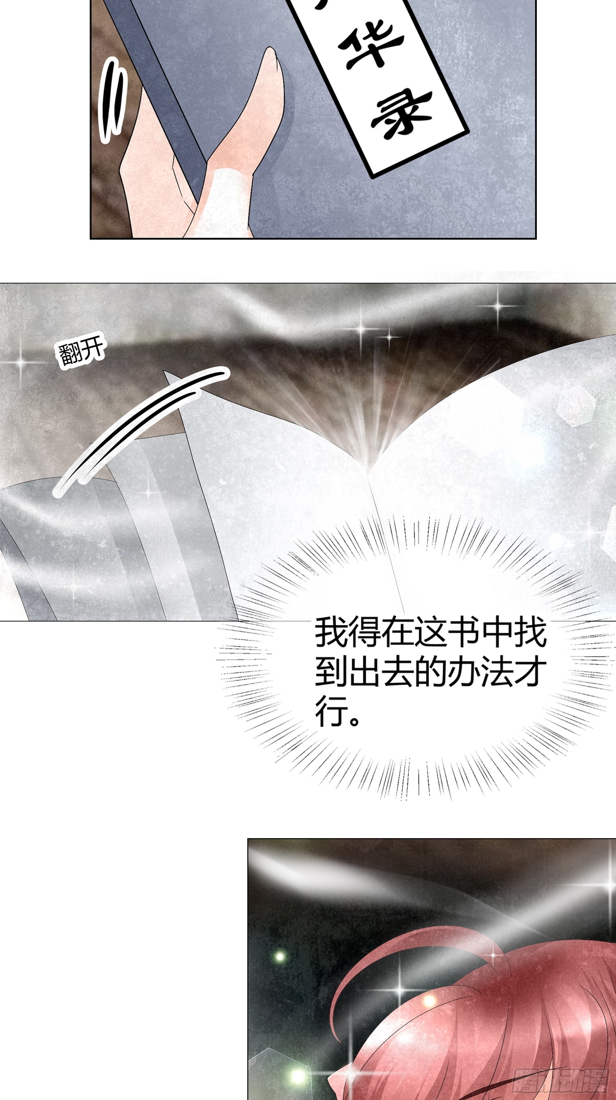 🍸古樂風華錄 第22话 吹不响的陶埙 第3页