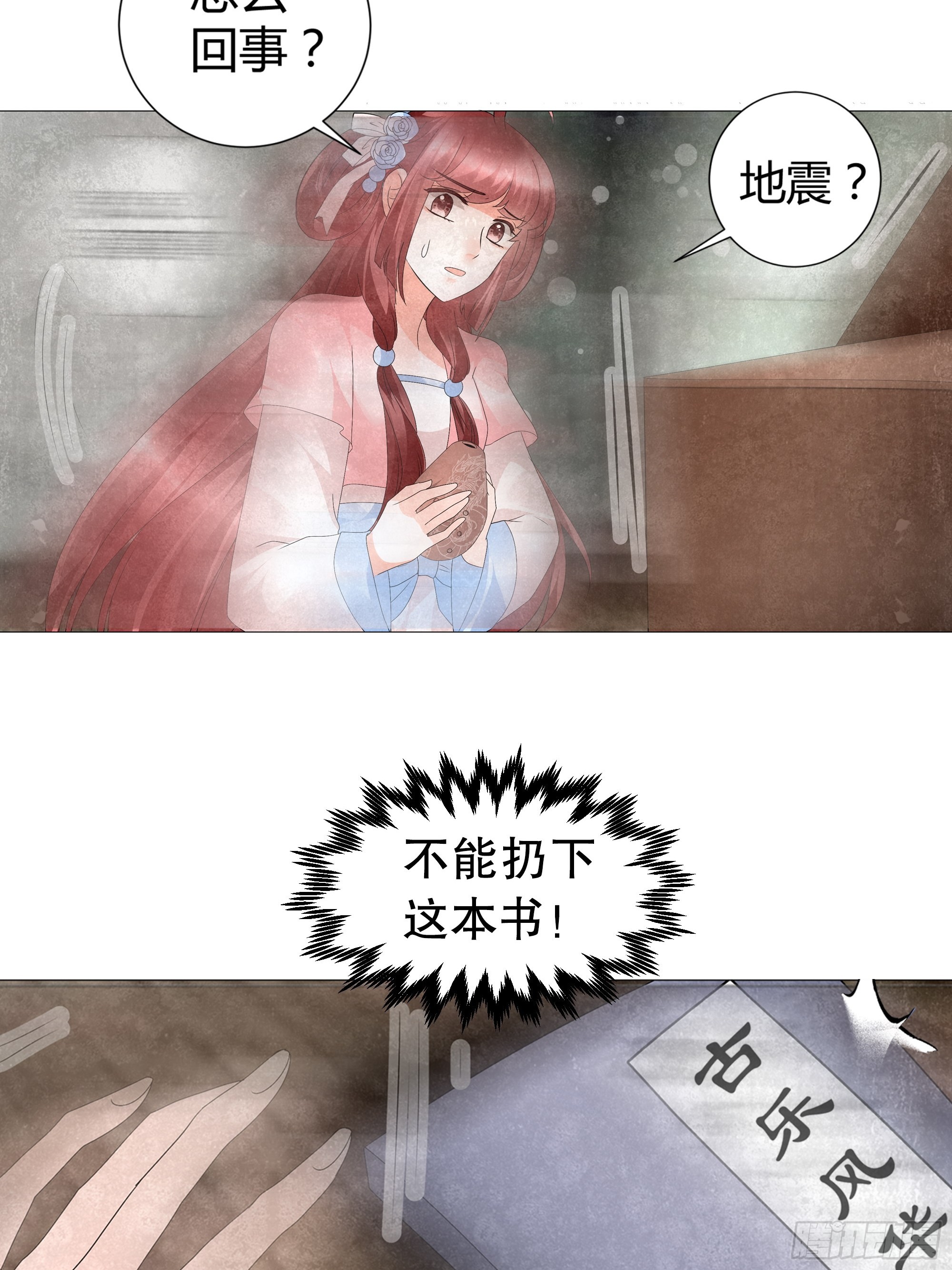 🍸古樂風華錄 第22话 吹不响的陶埙 第31页