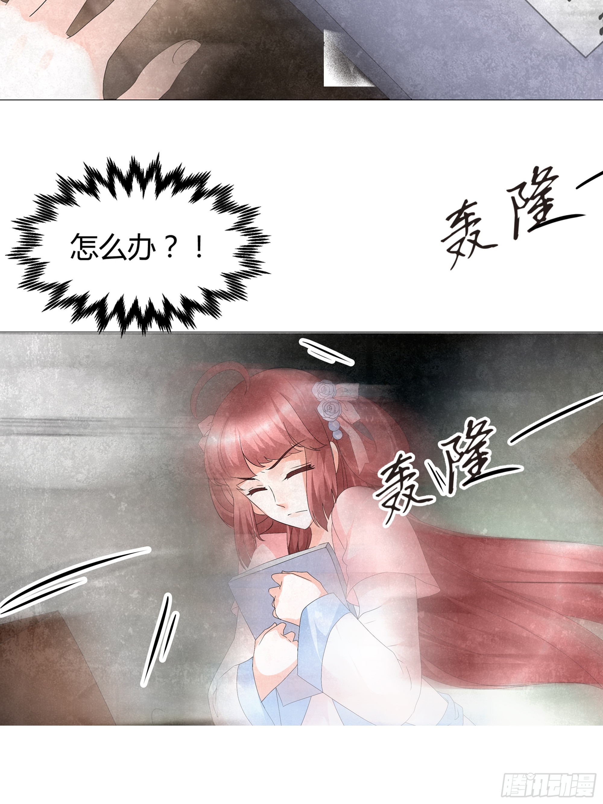 🍸古樂風華錄 第22话 吹不响的陶埙 第32页