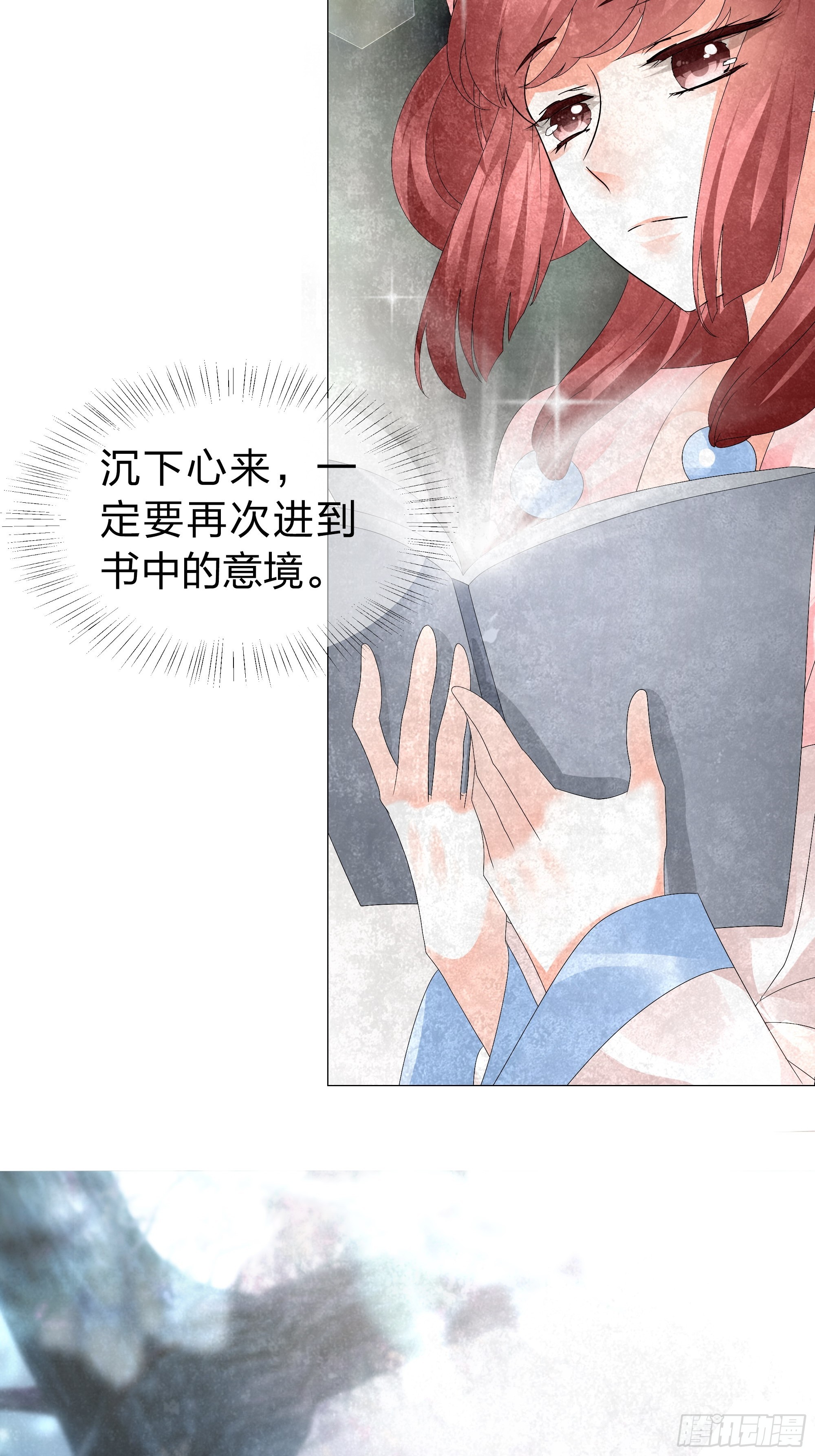 🍸古樂風華錄 第22话 吹不响的陶埙 第4页