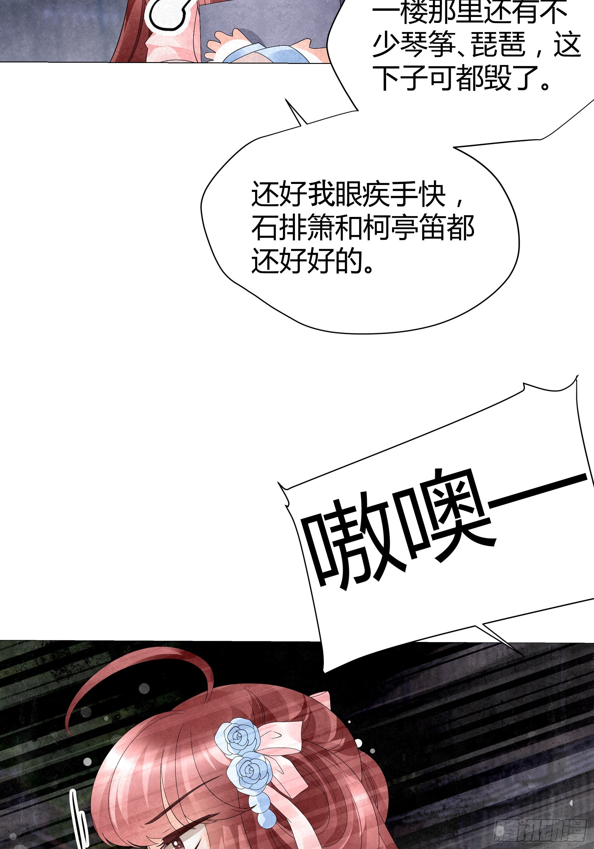 🍸古樂風華錄 第22话 吹不响的陶埙 第42页