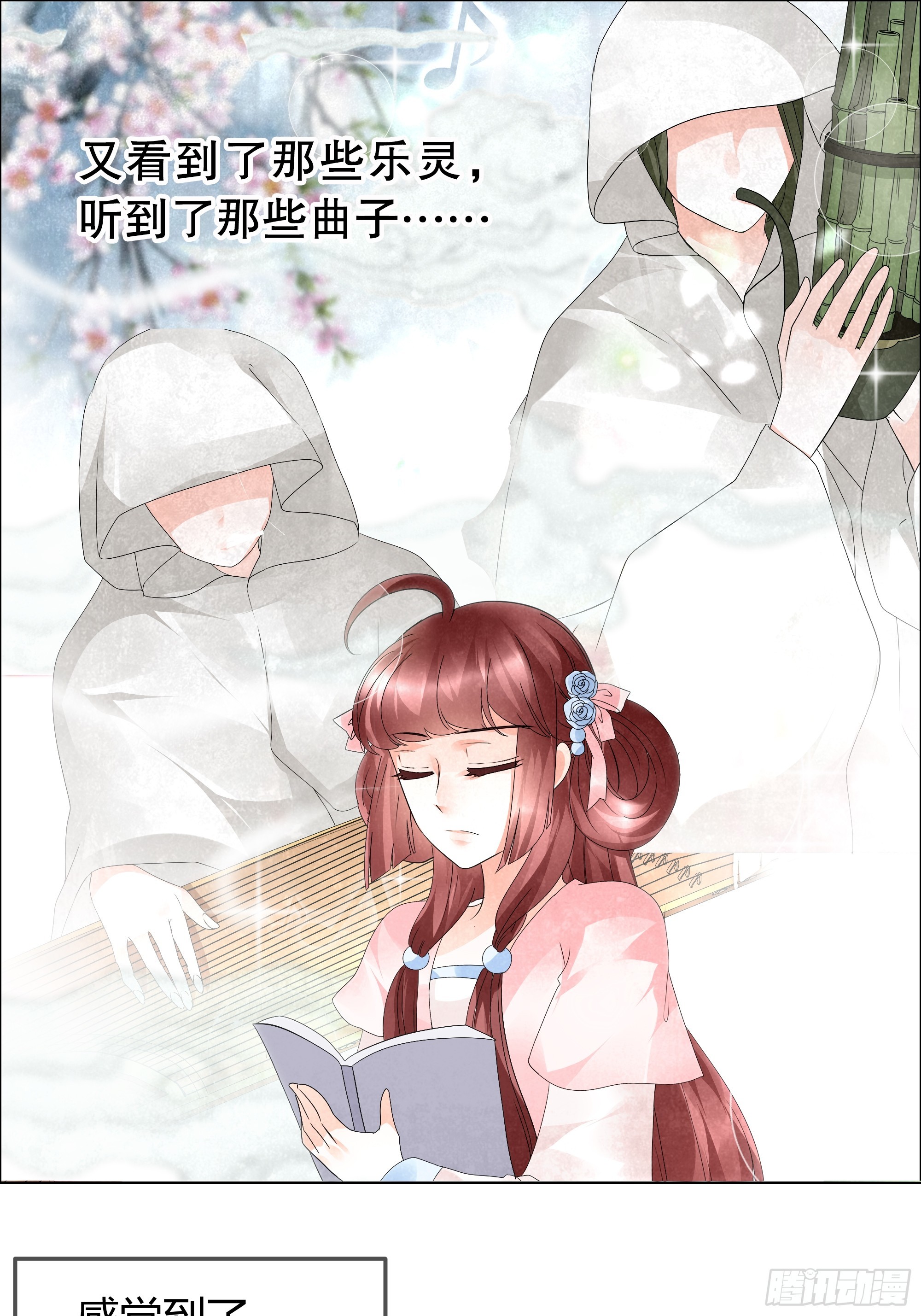 🍸古樂風華錄 第22话 吹不响的陶埙 第7页