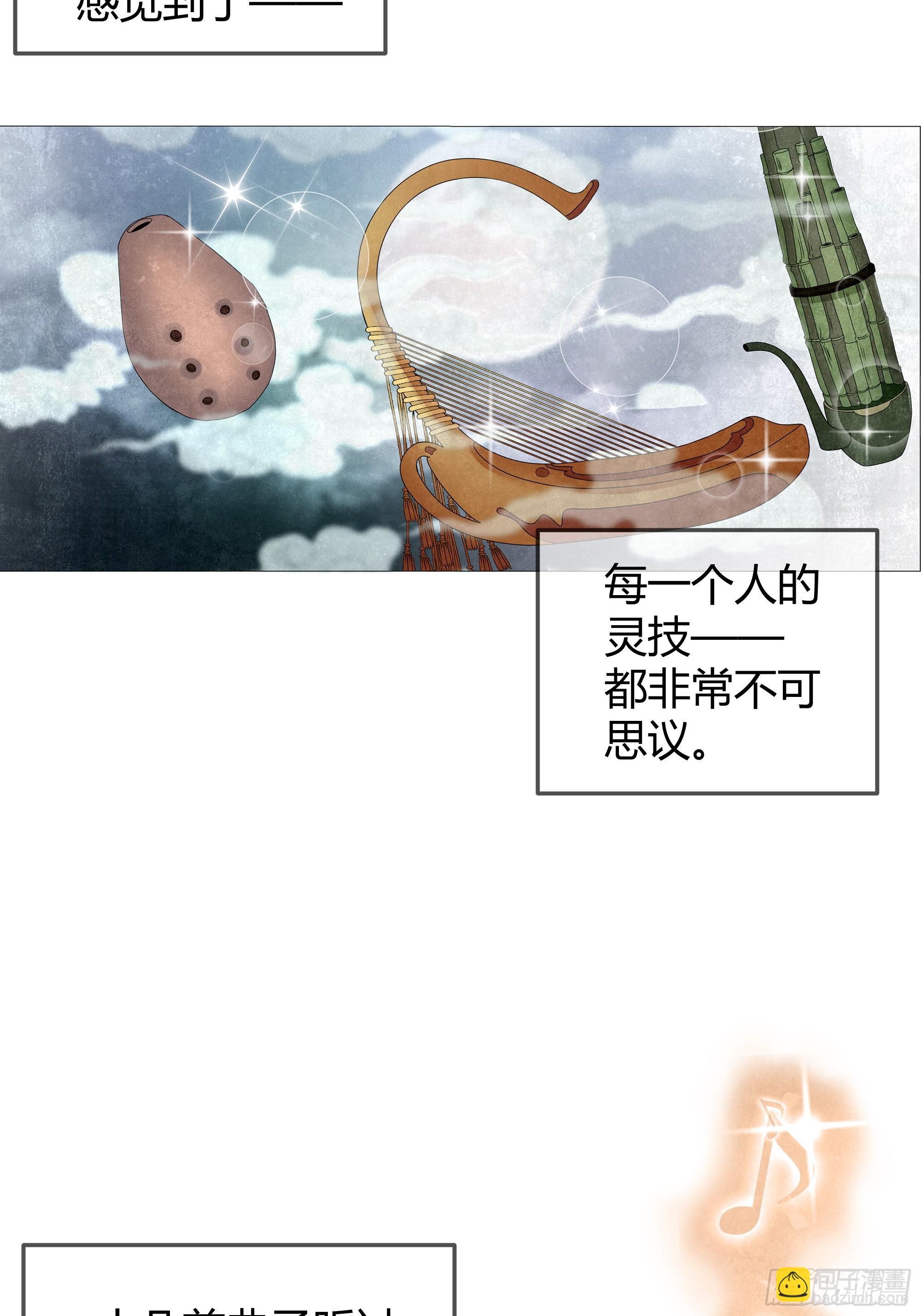 🍸古樂風華錄 第22话 吹不响的陶埙 第8页