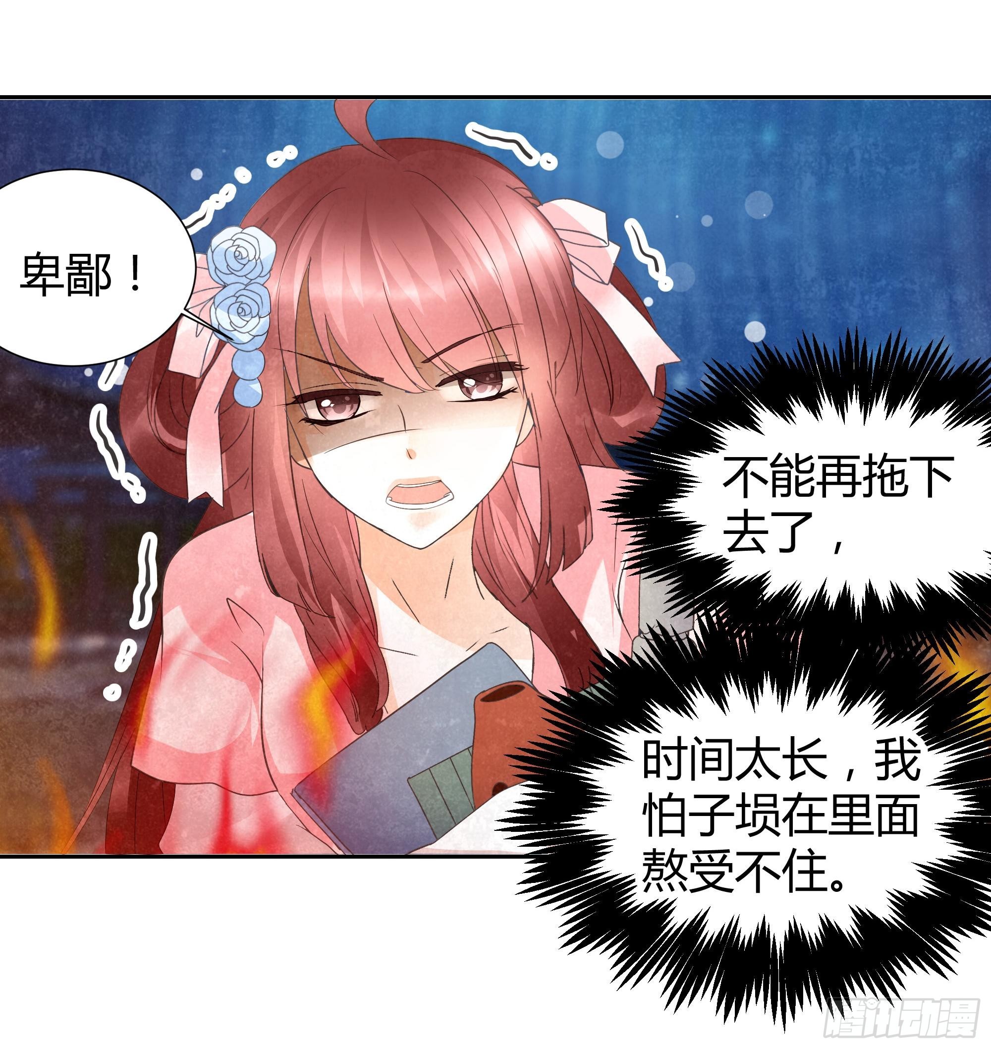 🍸古樂風華錄 第24话 天神降临 第10页
