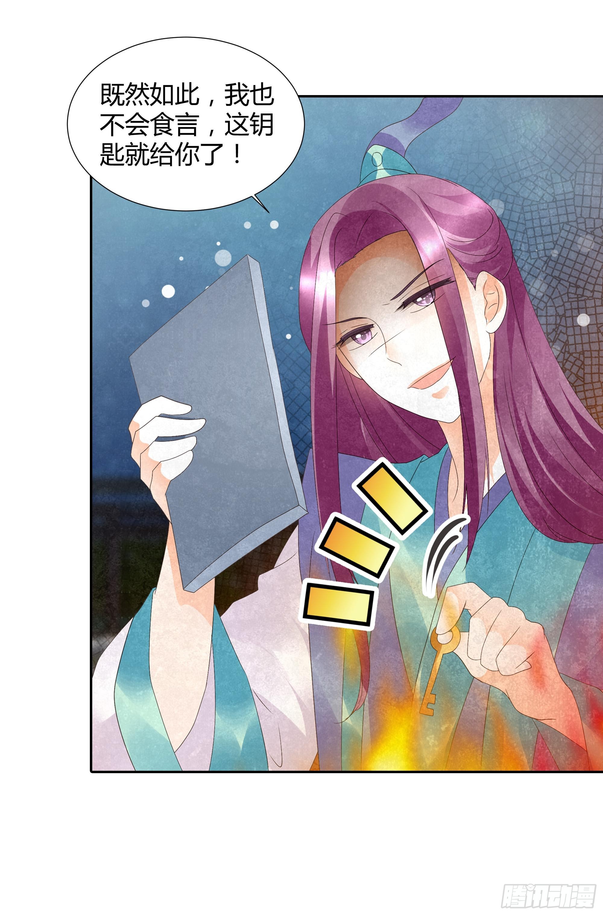 🍸古樂風華錄 第24话 天神降临 第12页