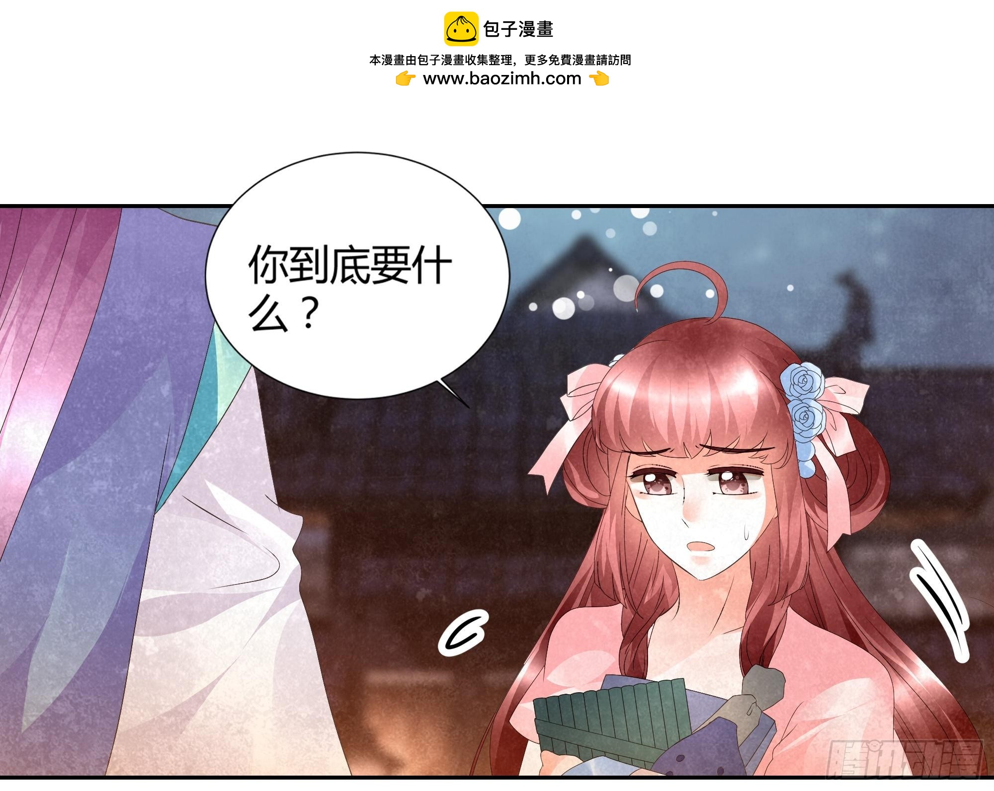 🍸古樂風華錄 第24话 天神降临 第2页
