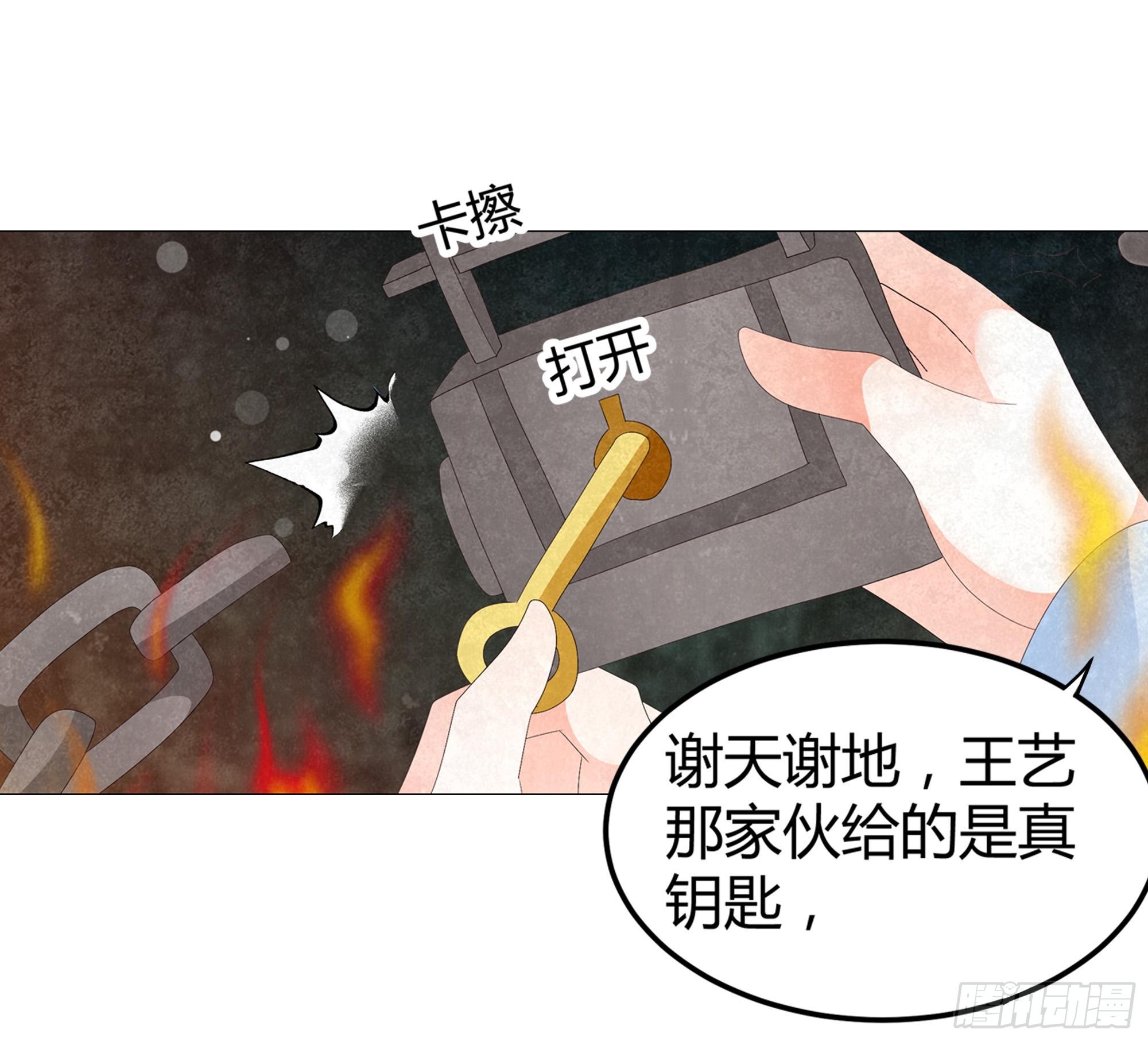 🍸古樂風華錄 第24话 天神降临 第30页