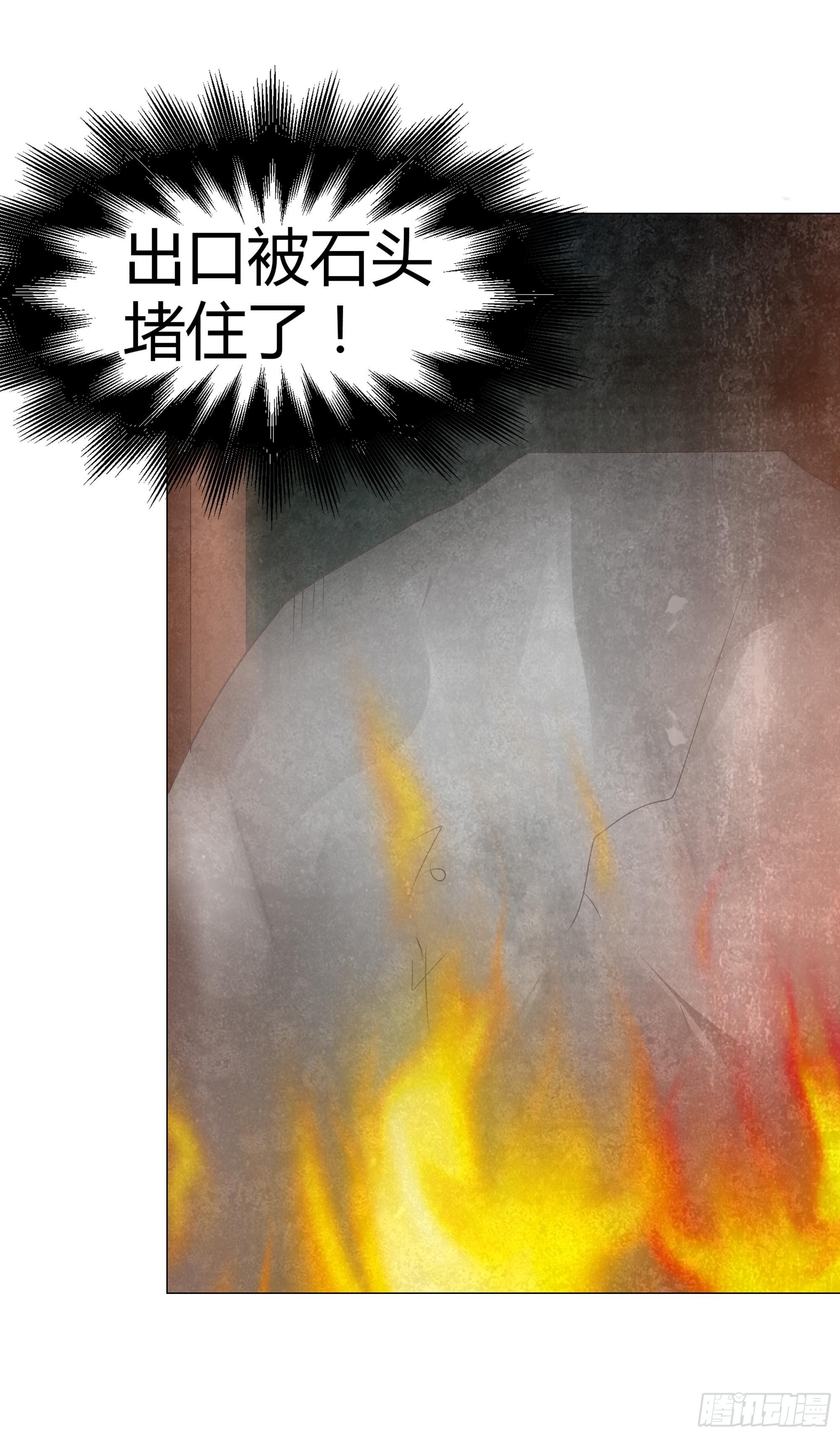 🍸古樂風華錄 第24话 天神降临 第33页