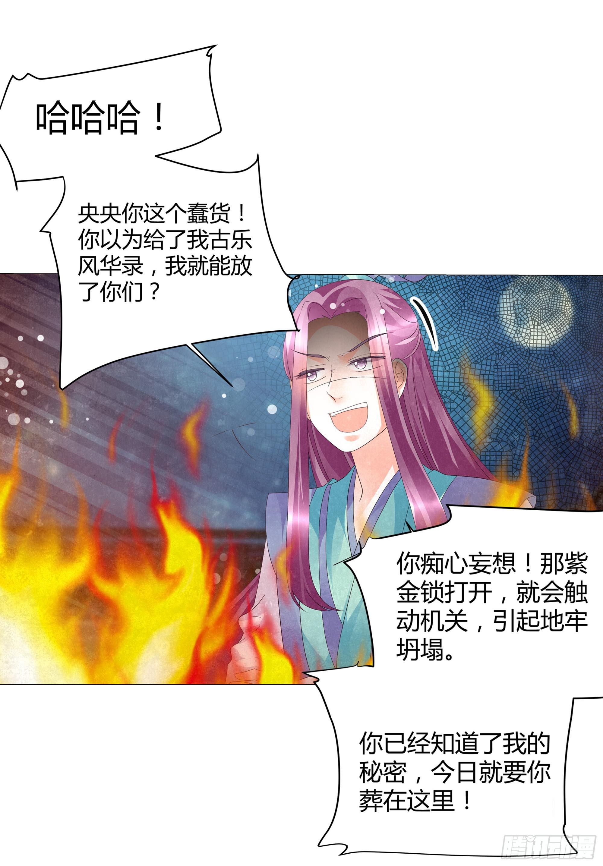 🍸古樂風華錄 第24话 天神降临 第35页
