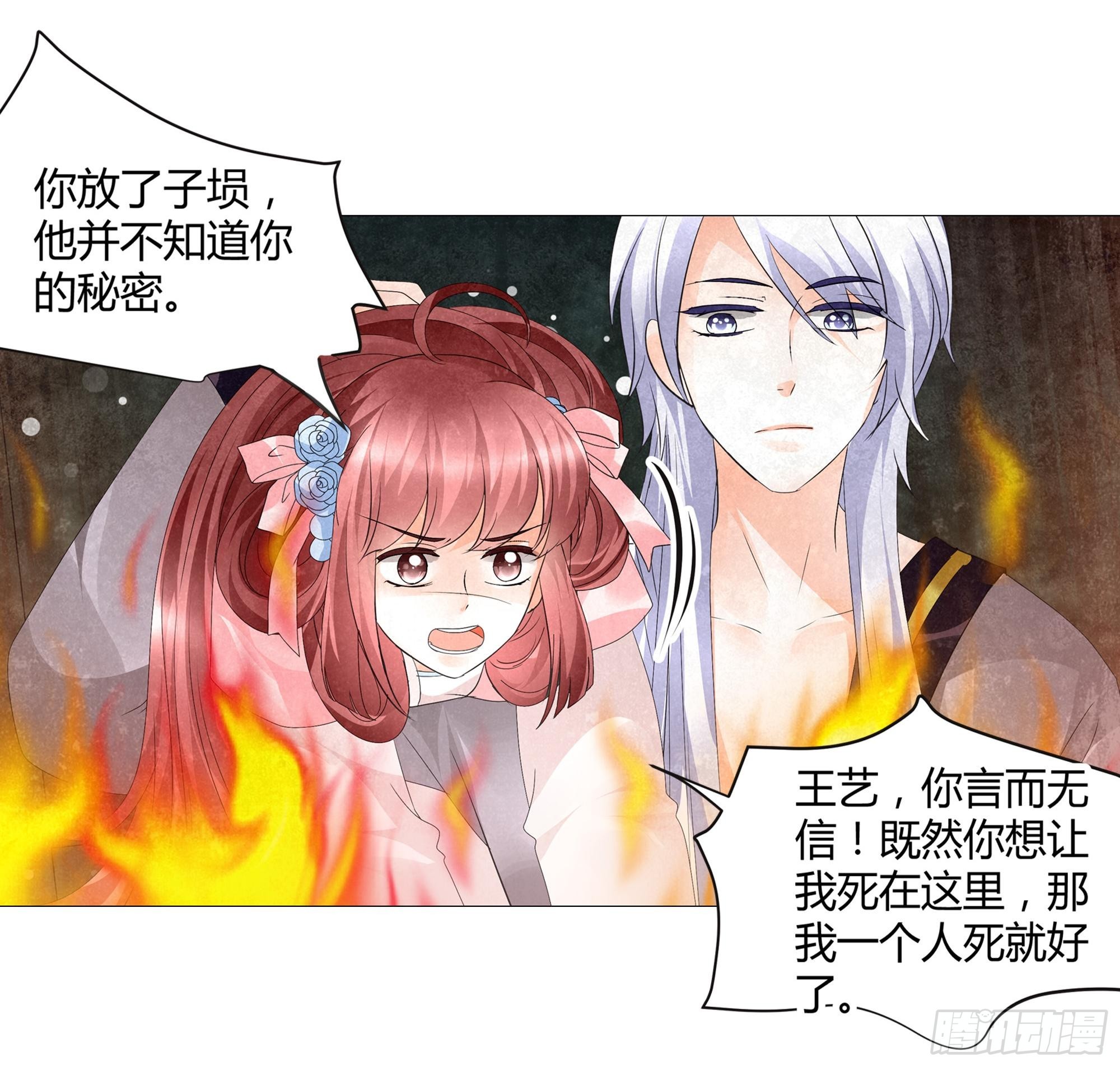 🍸古樂風華錄 第24话 天神降临 第37页